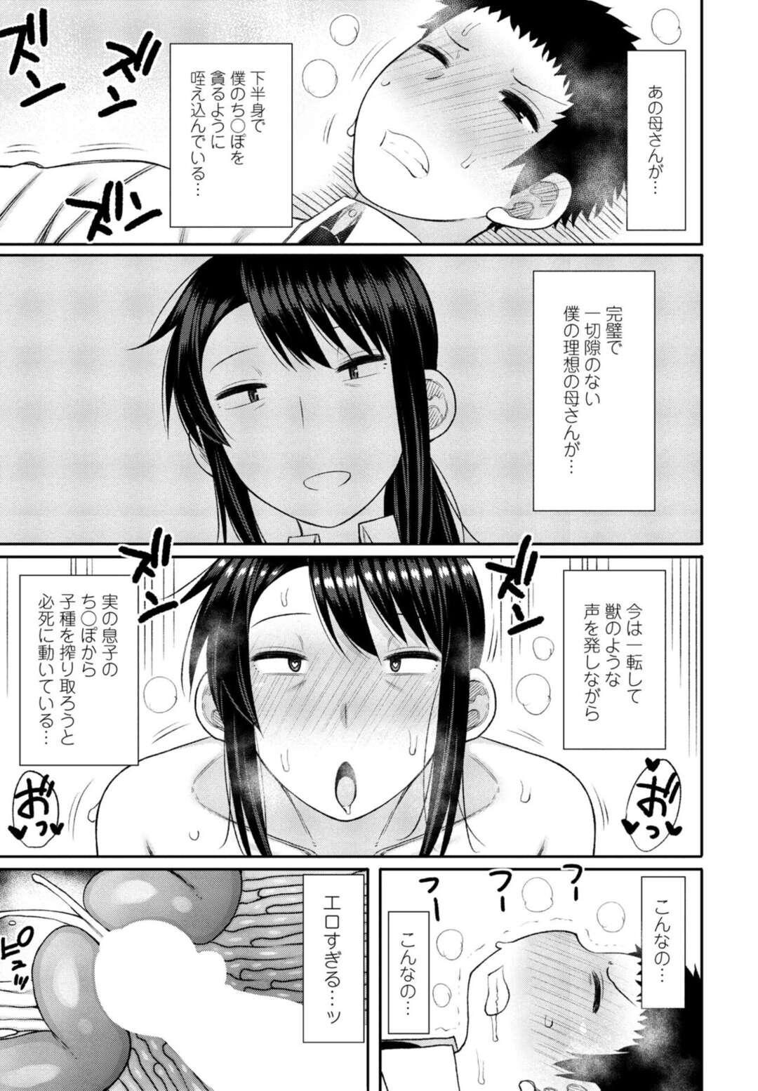 【エロ漫画】息子にオナニーを見られてしまった淫乱母親。興奮が抑えられず息子に中出しされ生ハメレイプされトロ顔でアクメ堕ちしちゃう