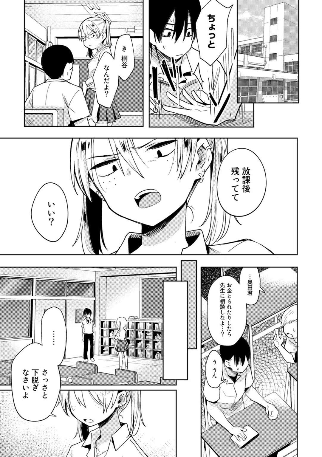 【エロ漫画】陰キャ男子に催眠アプリで洗脳されちゃういじめっ子JK。エッチな命令に従ってフェラをしたり生ハメ中出しされ肉オナ堕ちしちゃう