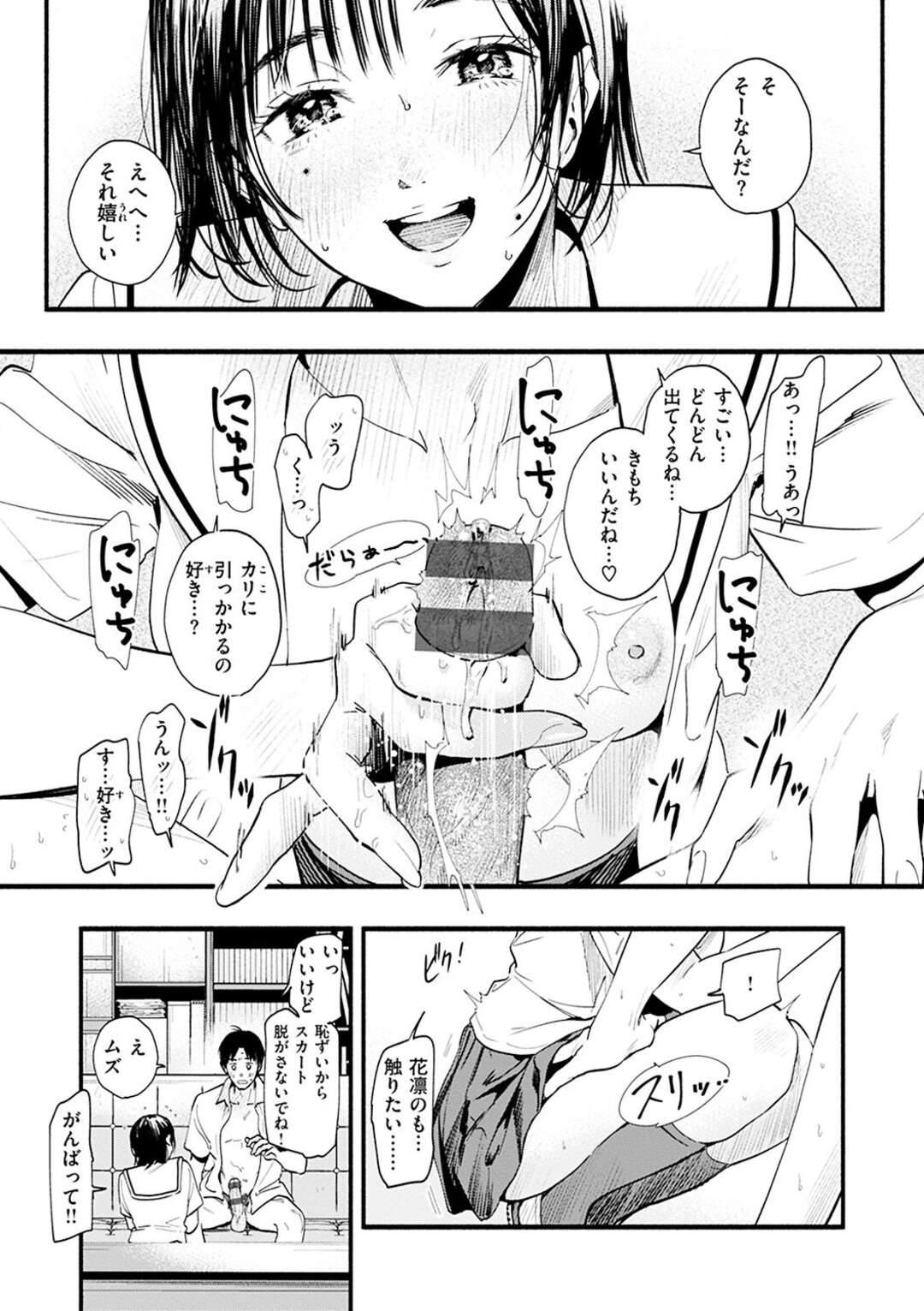 【エロ漫画】同じ文芸部の根暗男子にキスをねだり、エッチを誘う芸能人美少女JK…手コキで責めて手マンに感じまくり、激しいイチャラブ中出し初セックスで雌アクメ【東出イロドリ：アオハルのお勉強】