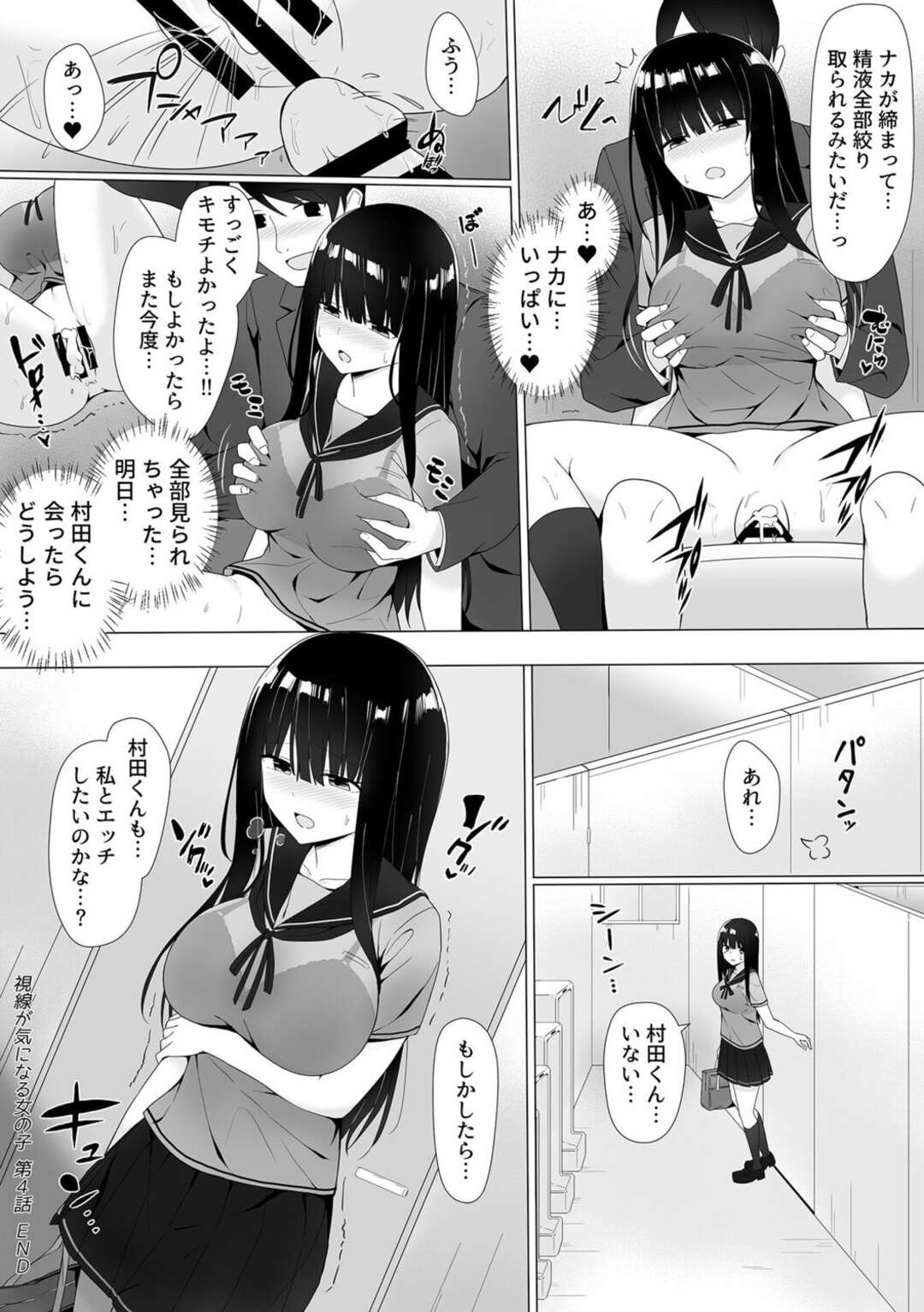 【エロ漫画】公園で雨宿り中のサラリーマンを透けブラで誘惑し、エッチを誘う巨乳ビッチJK…トイレに移動してクンニやフェラし合ってハメまくり、激しい生ハメセックスで淫乱アクメ【しくろ：視線が気になる女の子 第４話】
