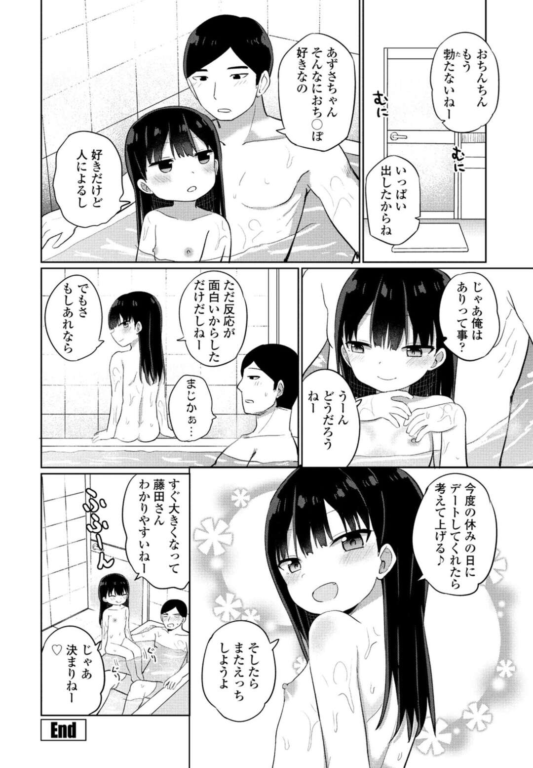 【エロ漫画】父親の同僚を誘惑しちゃう無垢の娘。逆レイプで手コキして騎乗位で生ハメいちゃラブセックスで中出し