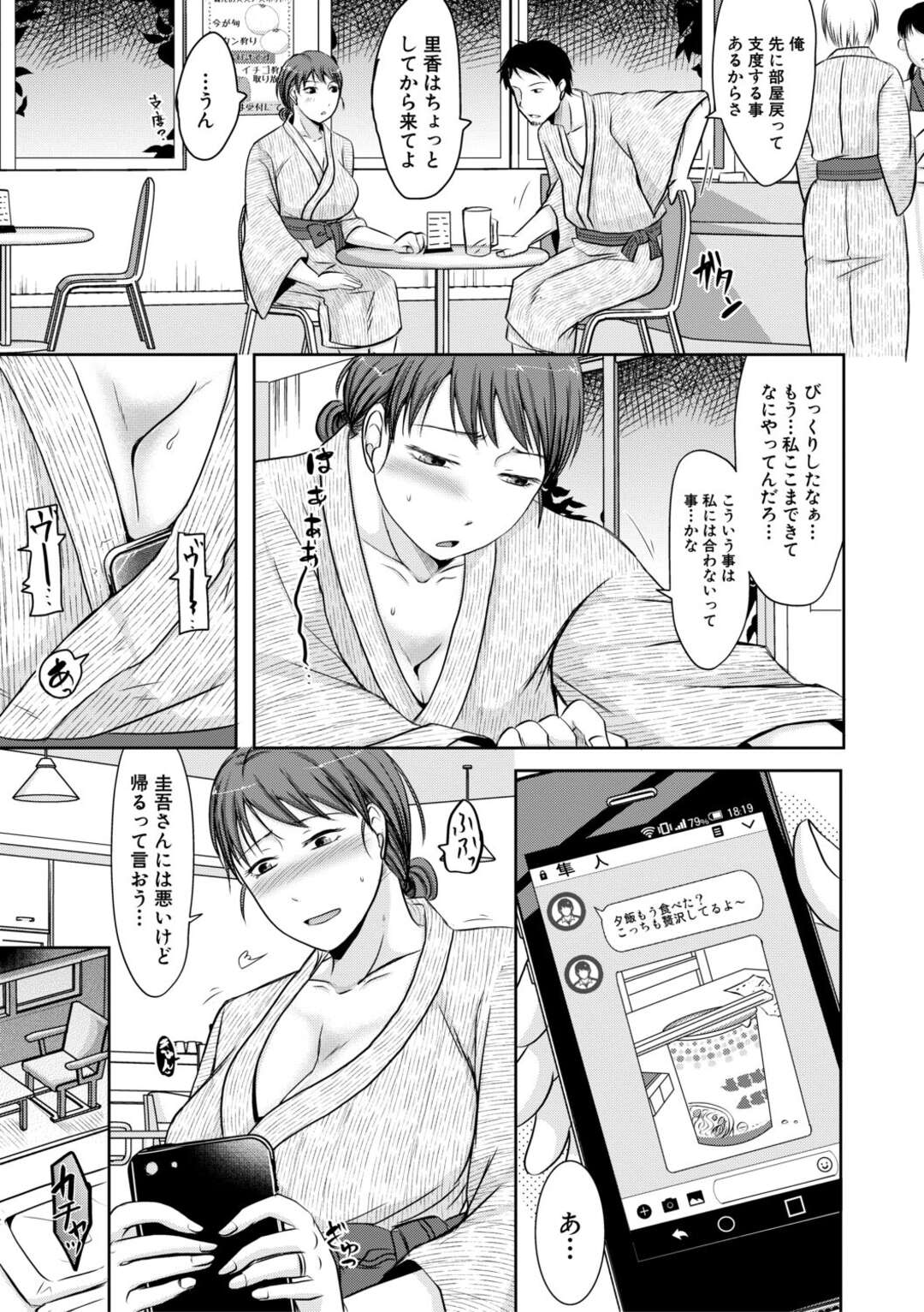 【エロ漫画】出会い系アプリにハマっちゃうムッツリスケベな人妻…バックの中出しセックスでド変態なトロ顔に寝取られちゃう！【黒金真樹：よくあるきっかけとハマり方】