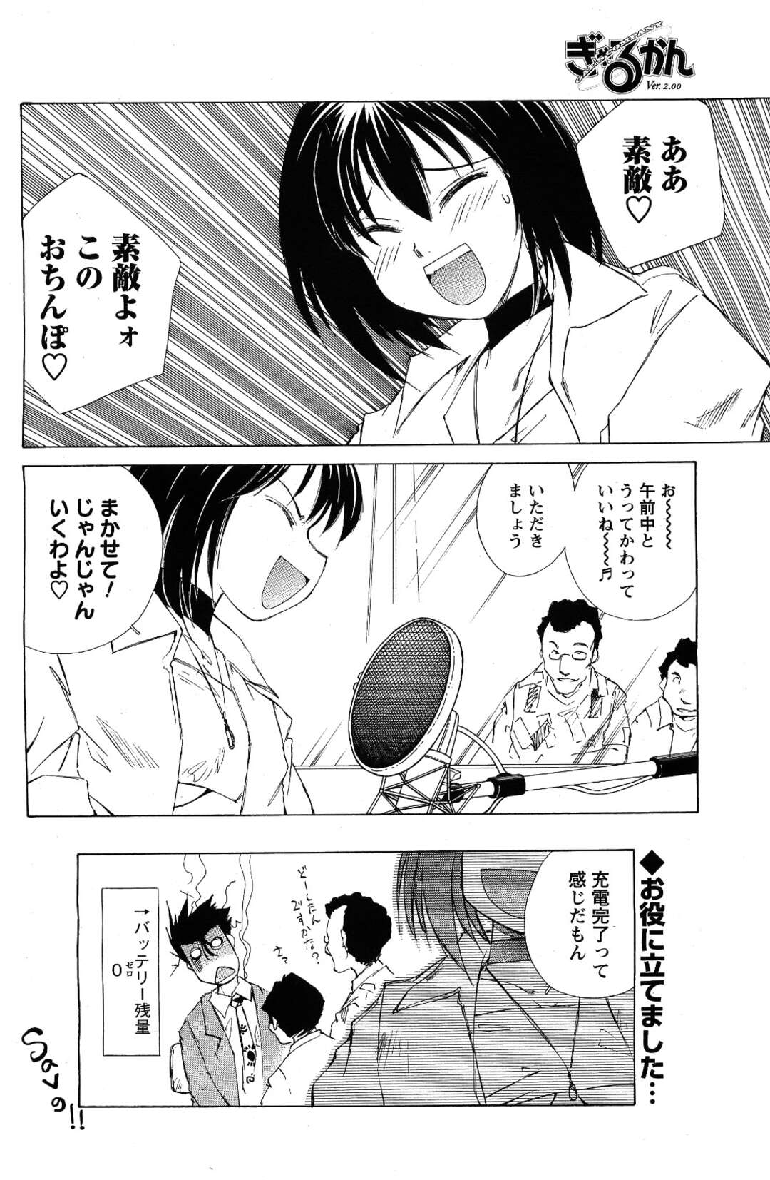 【エロ漫画】エロゲのアフレコに身が入らず男性を食事に誘う美人声優。彼を誘惑しそのまま屋上でいちゃラブセックスに中出しされて絶頂イキしちゃう