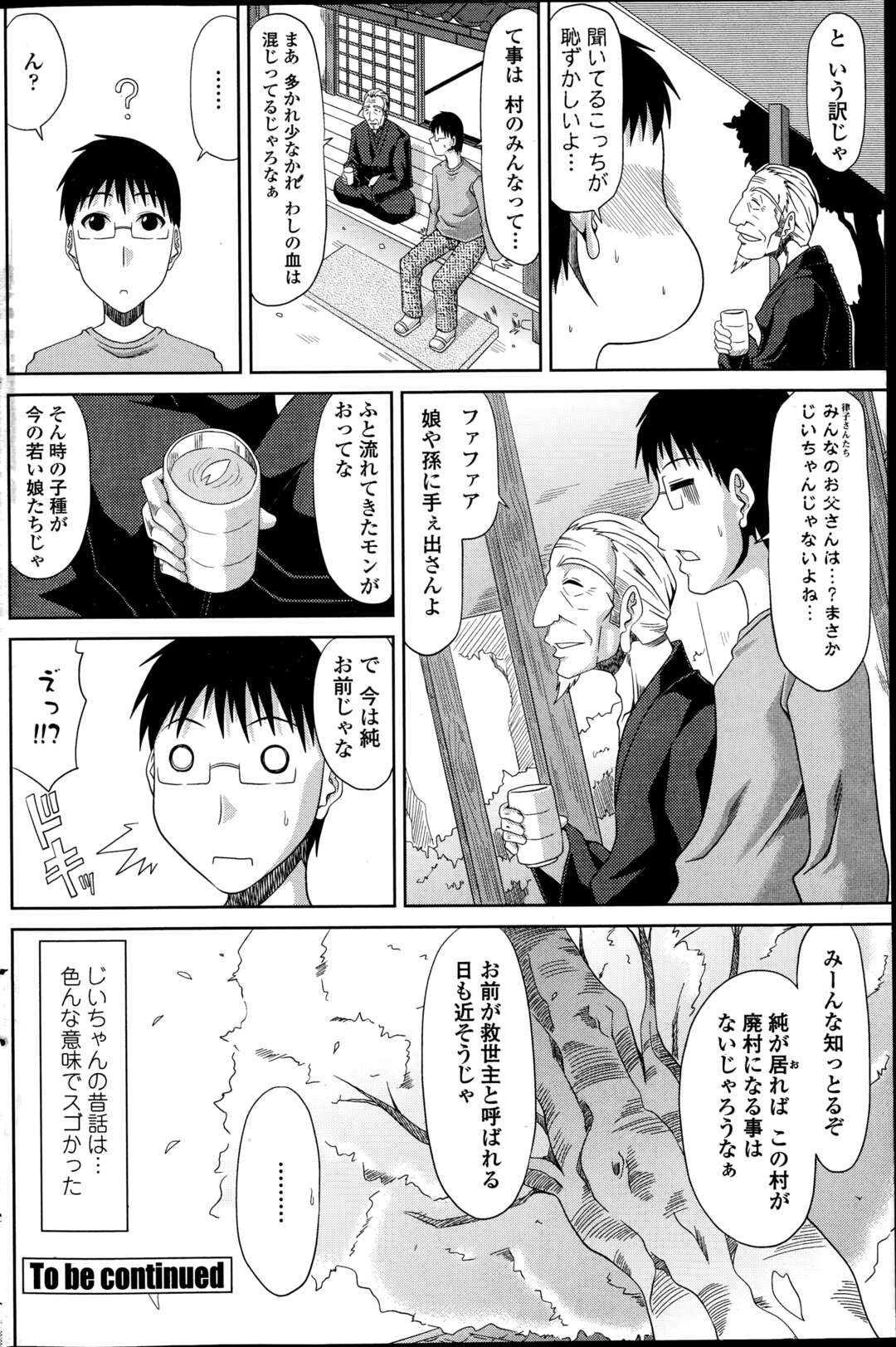 【エロ漫画】女しか生まれない村にやって来た都会人男子に興奮しまくり、寝込みフェラしてエッチを迫る爆乳美人村人…パイズリフェラでご奉仕して騎乗位でハメまくり、イチャラブ中出しセックスでアヘ絶頂【甲斐ひろゆき：僕の山ノ上村日記 第十村人】
