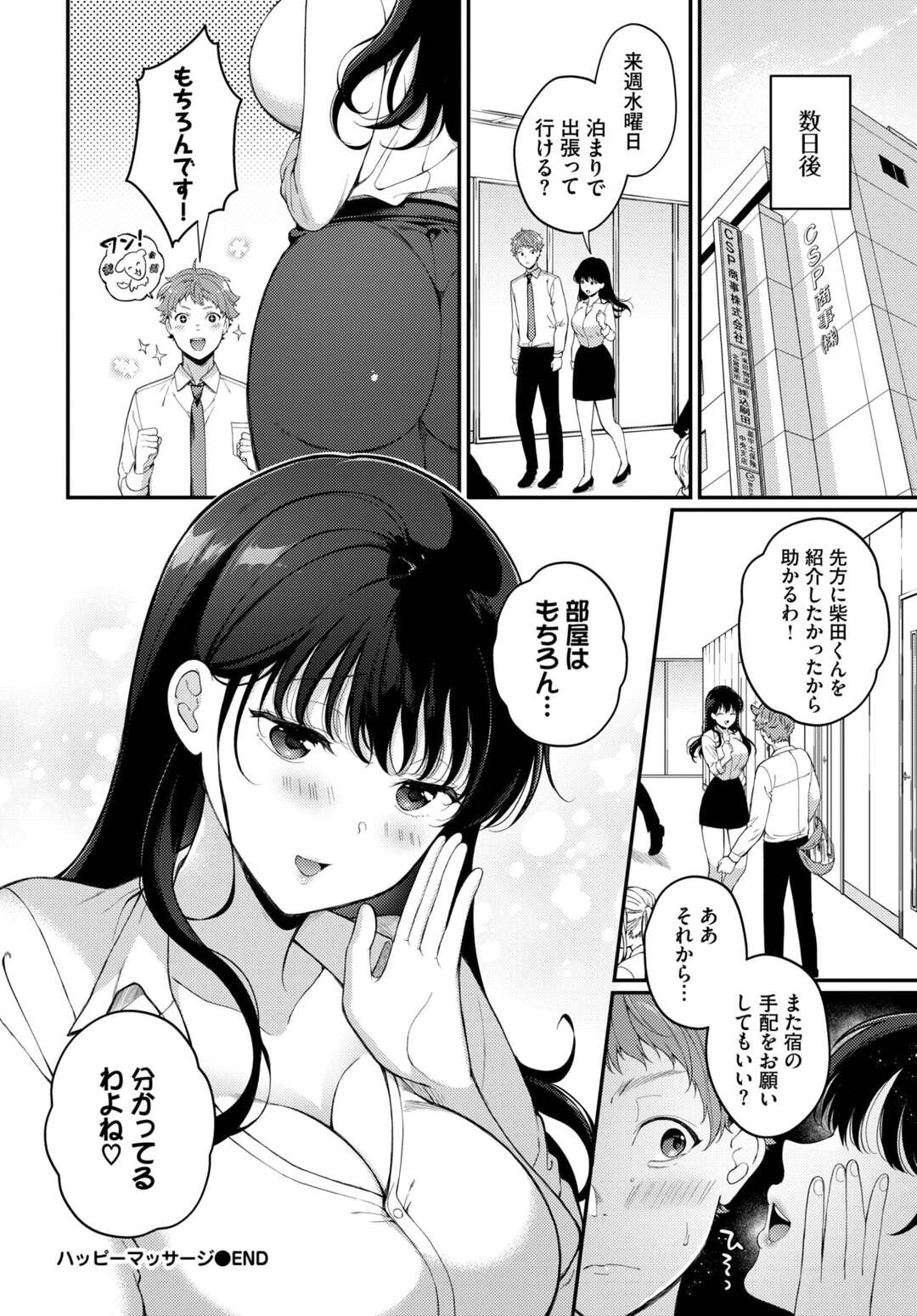 【エロ漫画】マッサージをされて誘惑しちゃうグラマーなOL…イチャイチャと乳首責めされたりしてド変態なトロ顔に快楽堕ちしちゃう！【櫻井マキ：ハッピーマッサージ】