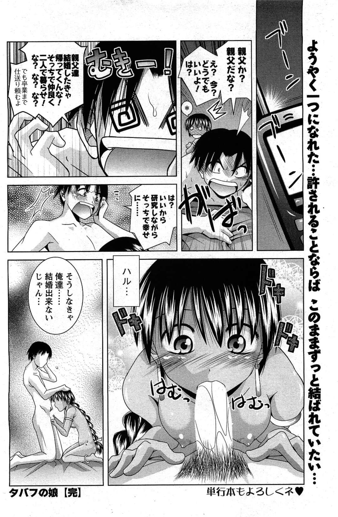 【エロ漫画】一緒に暮らし始めた義兄を無防備な姿で誘惑し、添い寝中に手マンされてイキまくる褐色外人美少女…おっぱいを揉まれてハメまくり、激しいイチャラブ中出しセックスで雌アクメ【松本きちぢ：タバフの娘】