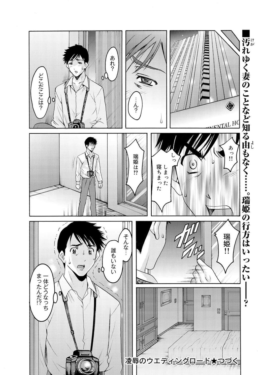 【エロ漫画】ヘタレ婚約者に頼まれてオヤジ上司にハニートラップを仕掛けることになった巨乳美人お姉さん…しかし作戦が失敗して無理やり身体を貪られ、激しいお仕置き調教レイプで寝取られマゾ絶頂【星野竜一：陵辱のウェディングロード 第２話】