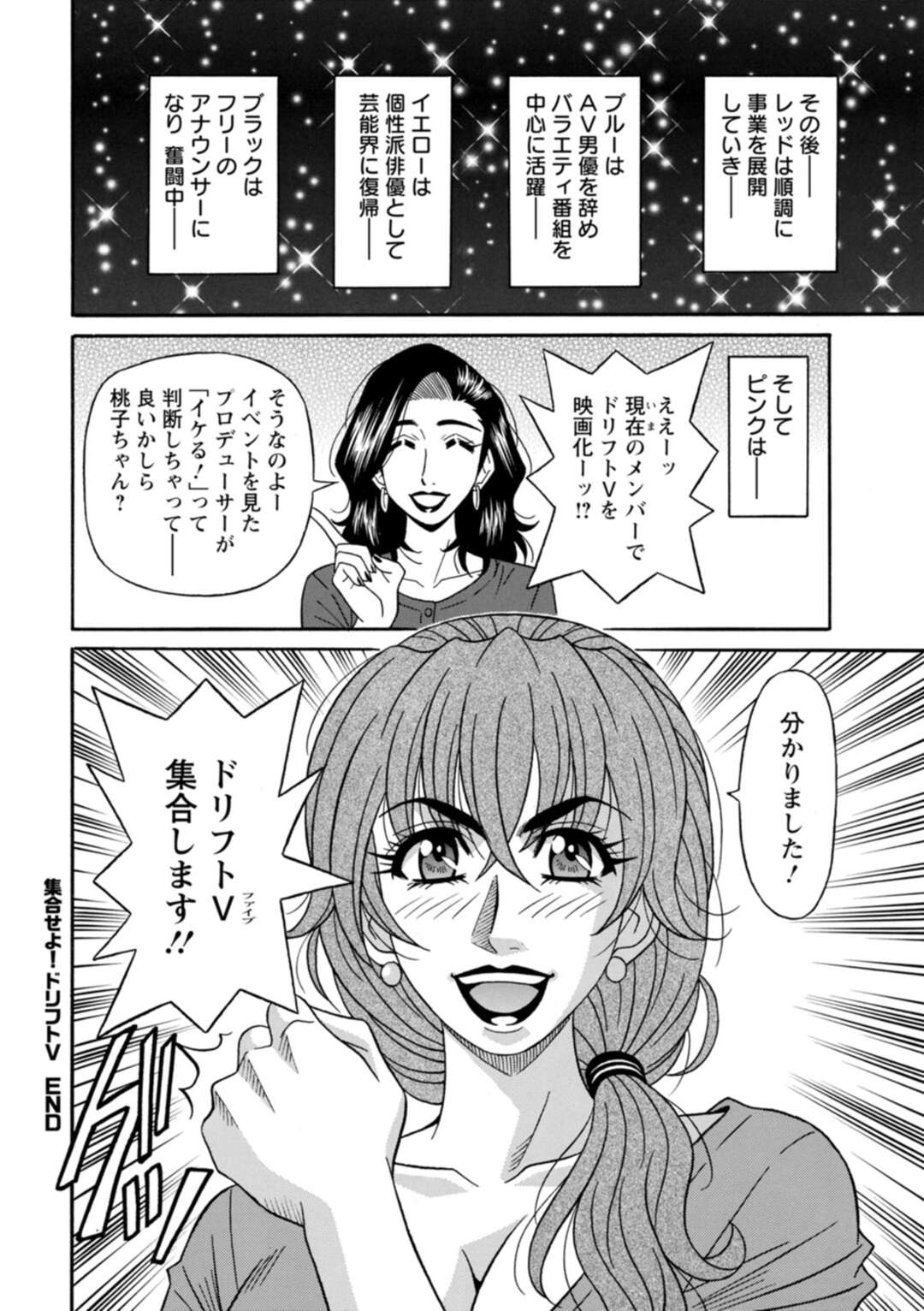 【エロ漫画】打ち上げに温泉旅行にいくお姉さんたち…AV業界一のデカチンポをフェラしてド変態なトロ顔で中出しセックスで快楽堕ち