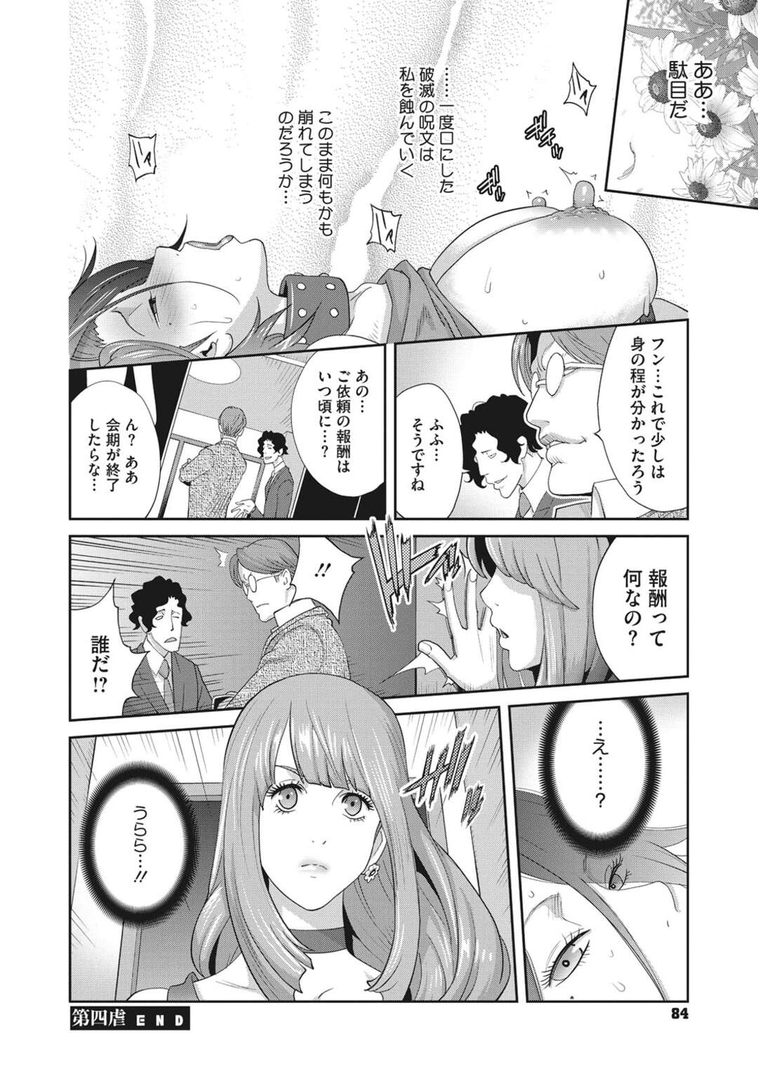 【エロ漫画】調教され玩具責めされちゃっているクールなOL。羞恥プレイでエロコスチュームを着たりフェラしたり中出しセックスのSMプレイのMをして快楽堕ちしちゃう！