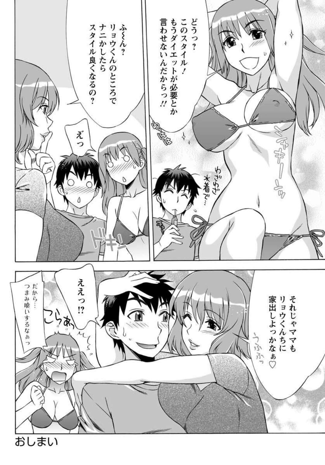 【エロ漫画】家出して隣の幼馴染男子の元へ押しかけたら、泊めてもらう代わりにおっぱいを揉まれることになった巨乳美少女…一緒に風呂に入りながら身体を弄られてフェラしまくり、イチャラブ中出し初セックスでイキまくる【はんざきじろう：わけありスウィーツ】