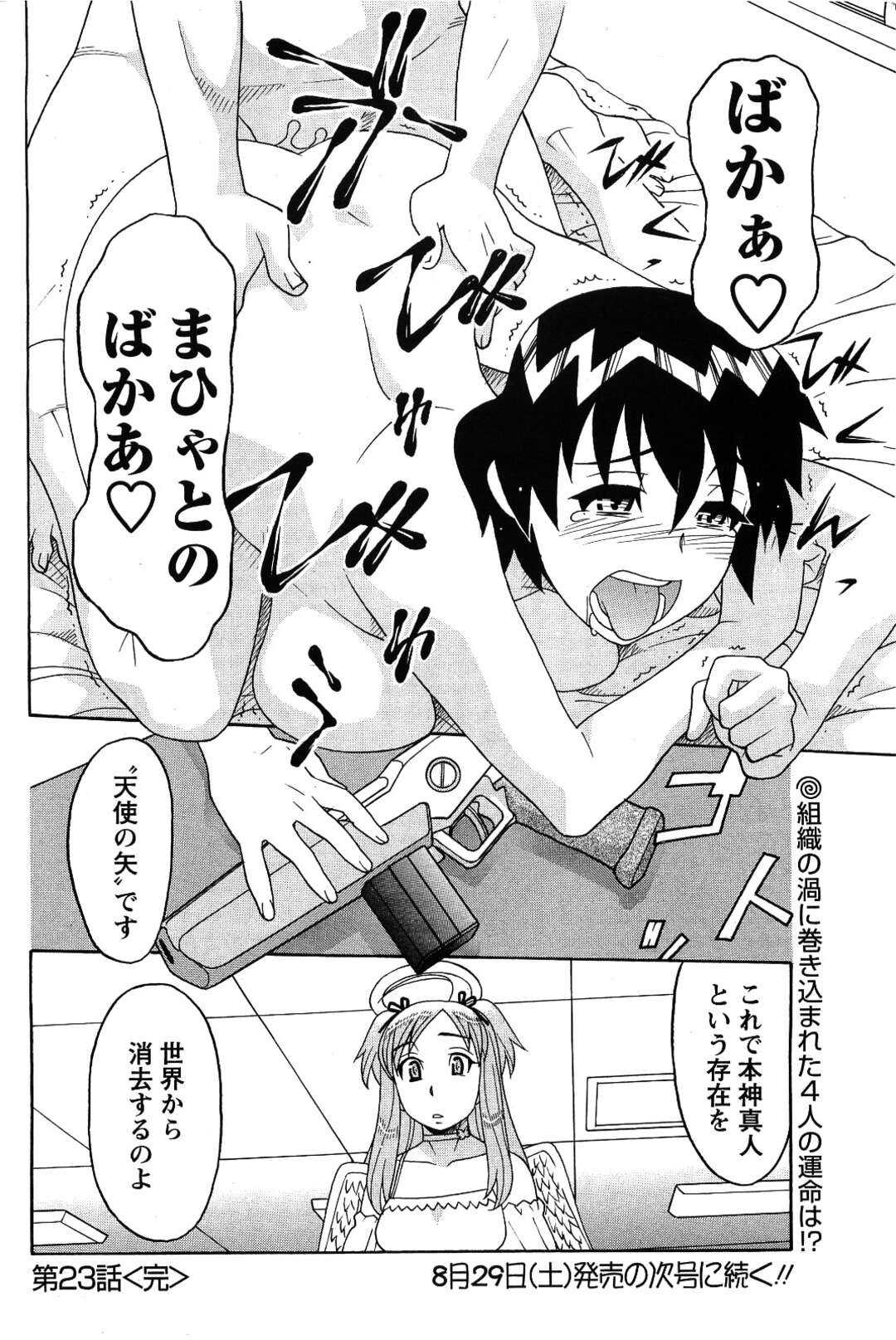 【エロ漫画】久々に彼氏にキスされて求められ、抱かれまくるツンデレ巨乳彼女…手マンやクンニや愛撫に感じまくり、激しいイチャラブお仕置きアナルセックスでアヘアクメ【矢凪まさし：恋愛悪魔 第２３話】