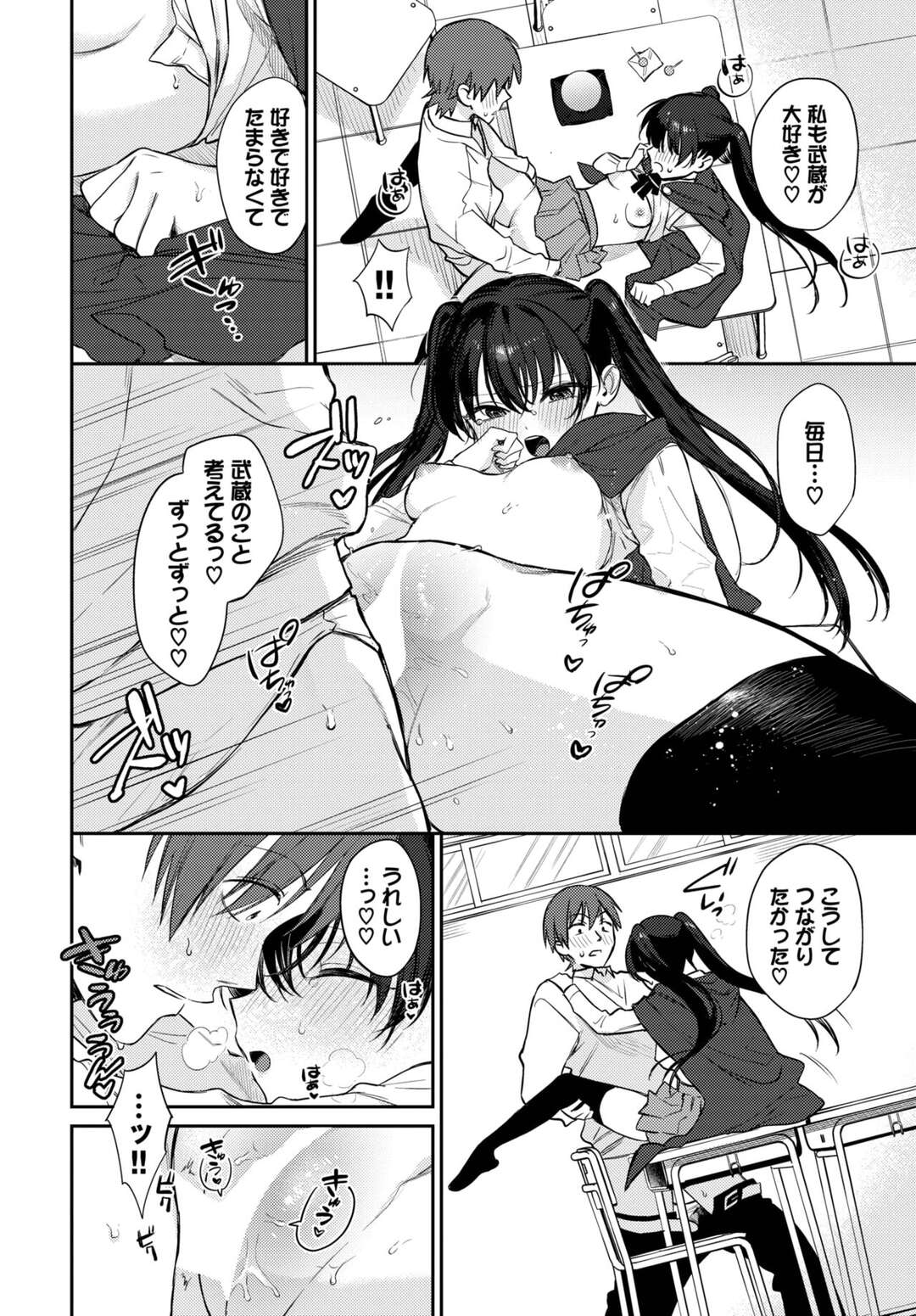 【エロ漫画】同級生の彼にキスをせがむツインテールのJK。おっぱいを見せて乳首舐めやクンニをされてフェラでお返しするとトロ顔セックスで快楽堕ちしちゃう！