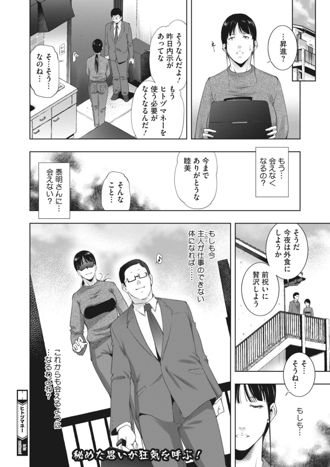 【エロ漫画】夫にナイショで不倫で調教されちゃう淫乱巨乳の人妻。イチャイチャとトロ顔セックスで寝取られちゃう！