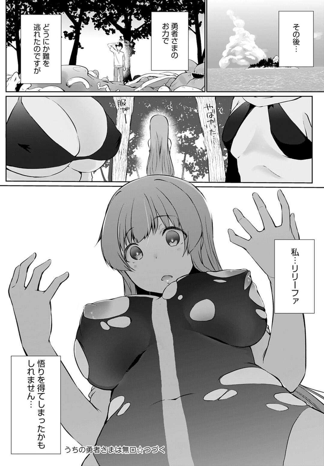 【エロ漫画】無人島の森の中で巨大植物に襲われ、触手責めにされる美少女冒険者たち…乳首や股間を弄られて感じまくり、集団異種調教レイプでアヘ絶頂