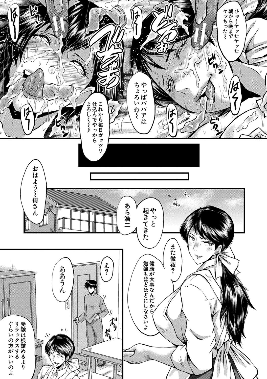 【エロ漫画】人妻で教師の妹がヤリチン男子生徒たちに調教されるのを見せつけられた美熟女姉…ショックを受けつつ自分も興奮してフェラしまくり、姉妹丼輪姦調教レイプでアヘ絶頂【SINK：母と妻の美容法】