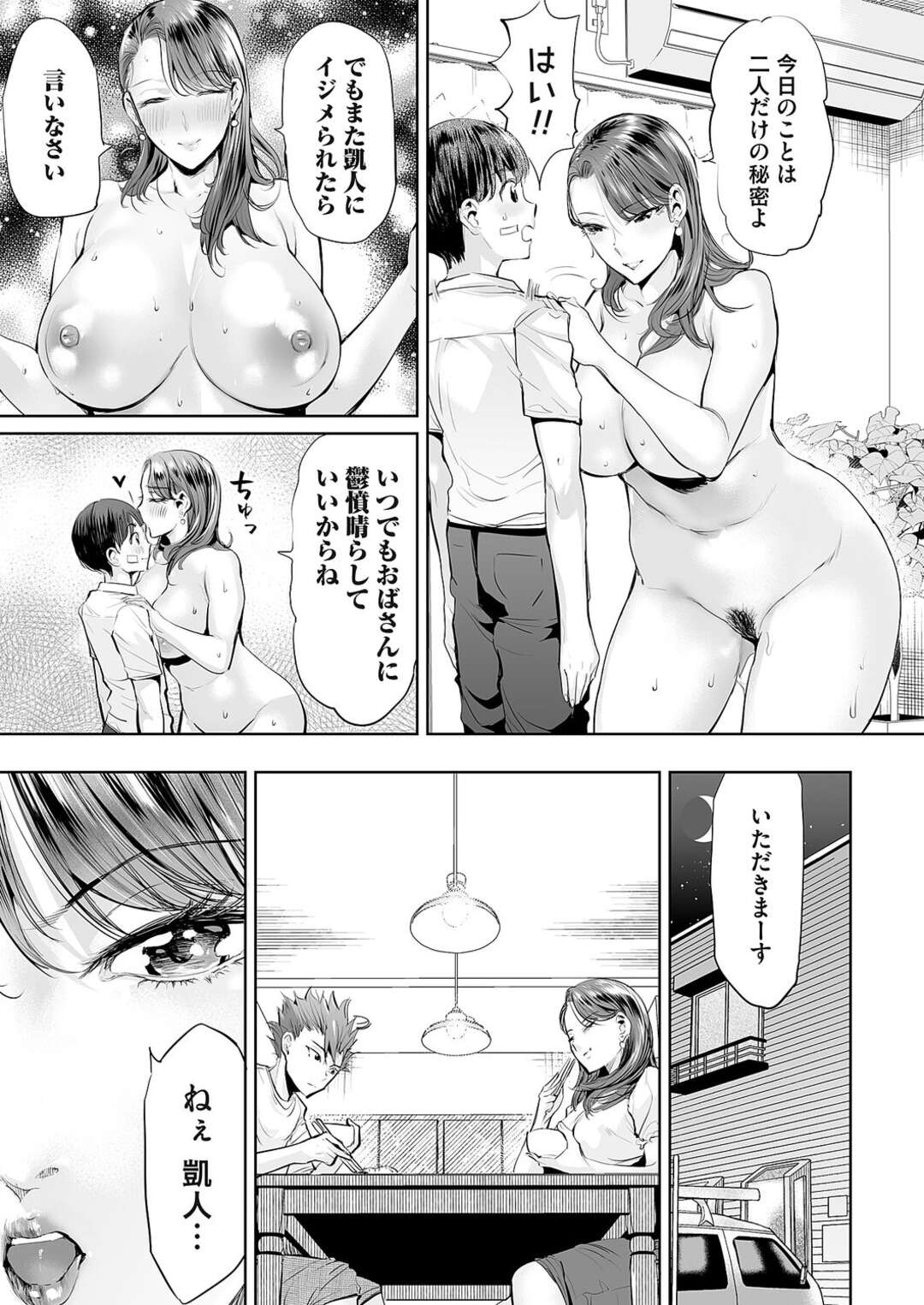 【エロ漫画】息子がいじめるショタ男子に謝罪してエッチに償う淫乱美人母…一緒に風呂に入りながら６９しまくり、激しいママショタお仕置きセックスでマゾ絶頂【えれ２エアロ：いじめ撲滅スワッピング】