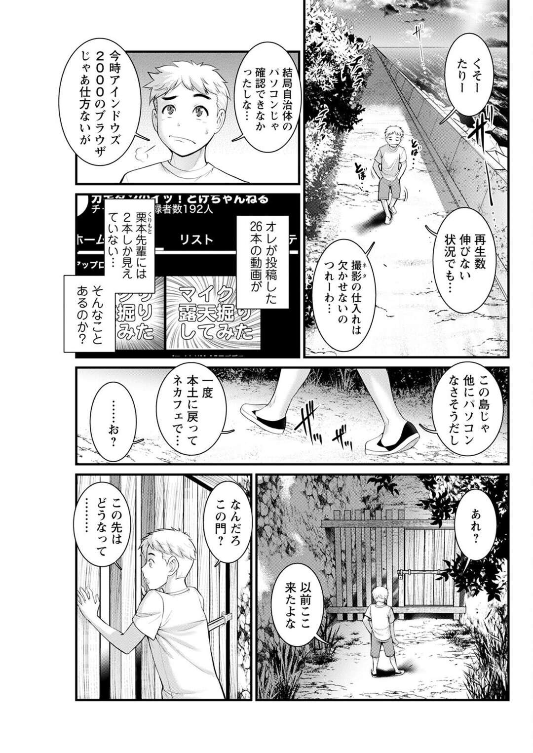 【エロ漫画】古いパソコンをいじっていた配信者男子を発見し、エッチを迫る肉食巨乳熟女３人組…トリプルフェラで責めて交代でハメまくり、ハーレム乱交セックスで種付け絶頂【彩画堂：めしべの咲き誇る島で 第１１話】