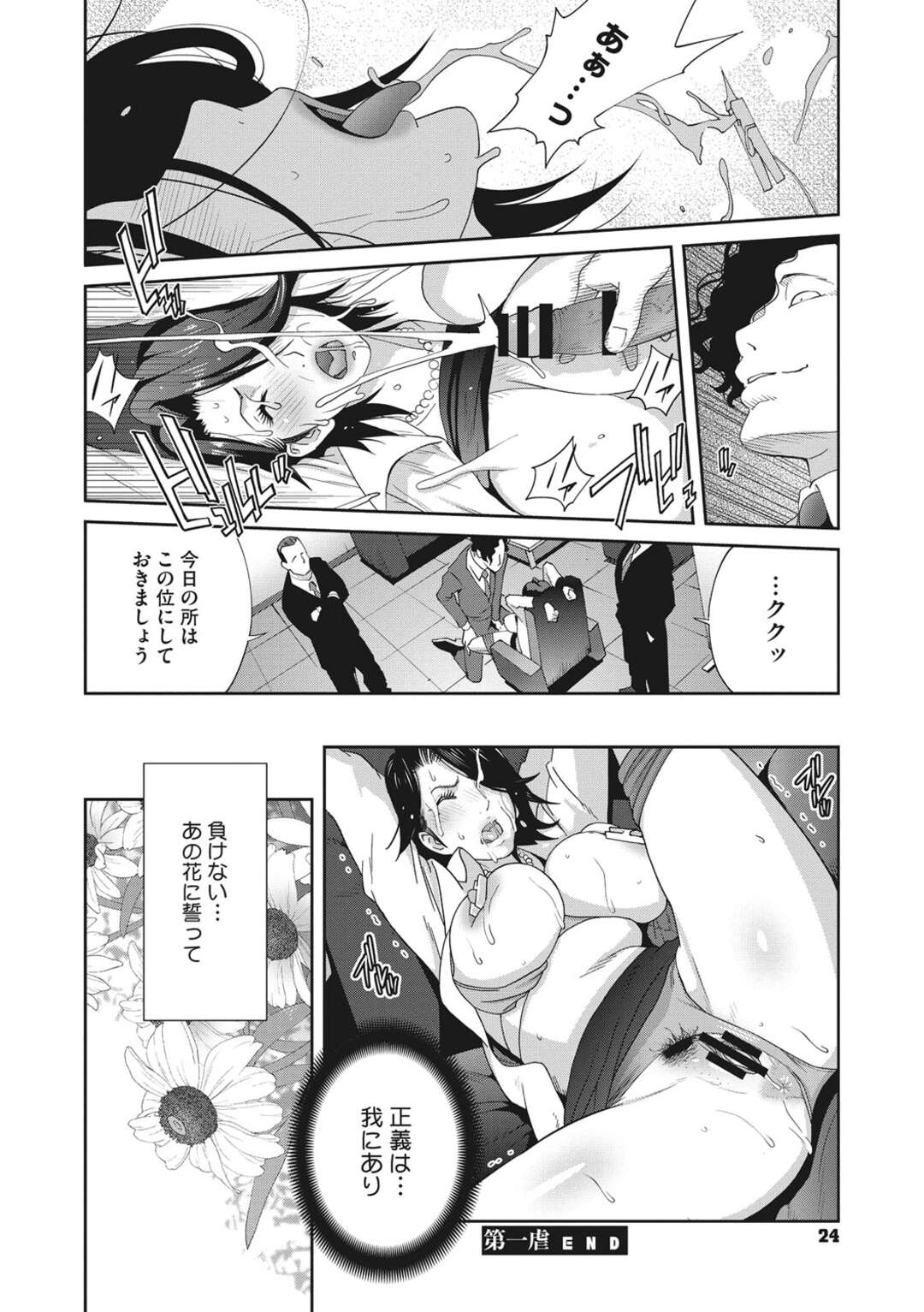 【エロ漫画】レズであることを脅されてしまったグラマーな美女…緊縛されちゃってトロ顔に寝取られちゃう！【琴義弓介：乳虐のルドベキア 第一虐】