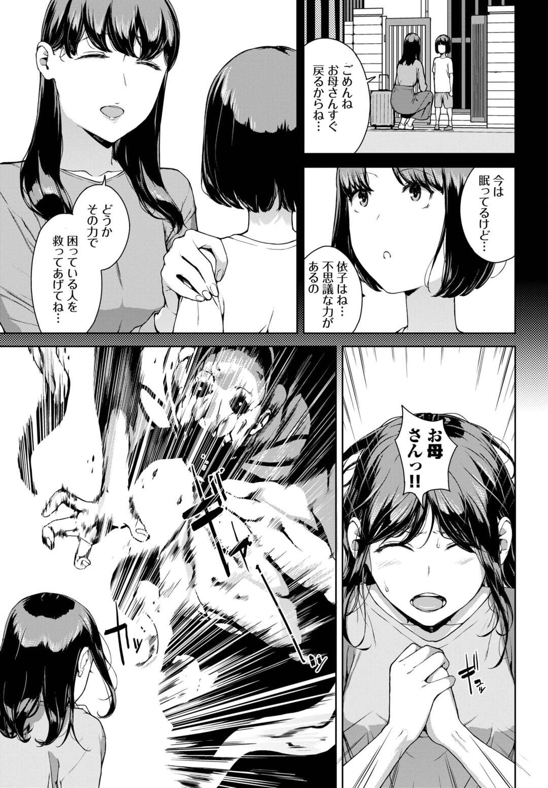 【エロ漫画】人形の怪獣にレイプされちゃう無垢な美少女…レイプされちゃってトロ顔に快楽堕ちしちゃう！【岩崎ユウキ：依子1】