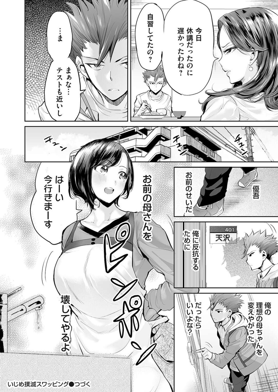 【エロ漫画】息子がいじめるショタ男子に謝罪してエッチに償う淫乱美人母…一緒に風呂に入りながら６９しまくり、激しいママショタお仕置きセックスでマゾ絶頂【えれ２エアロ：いじめ撲滅スワッピング】
