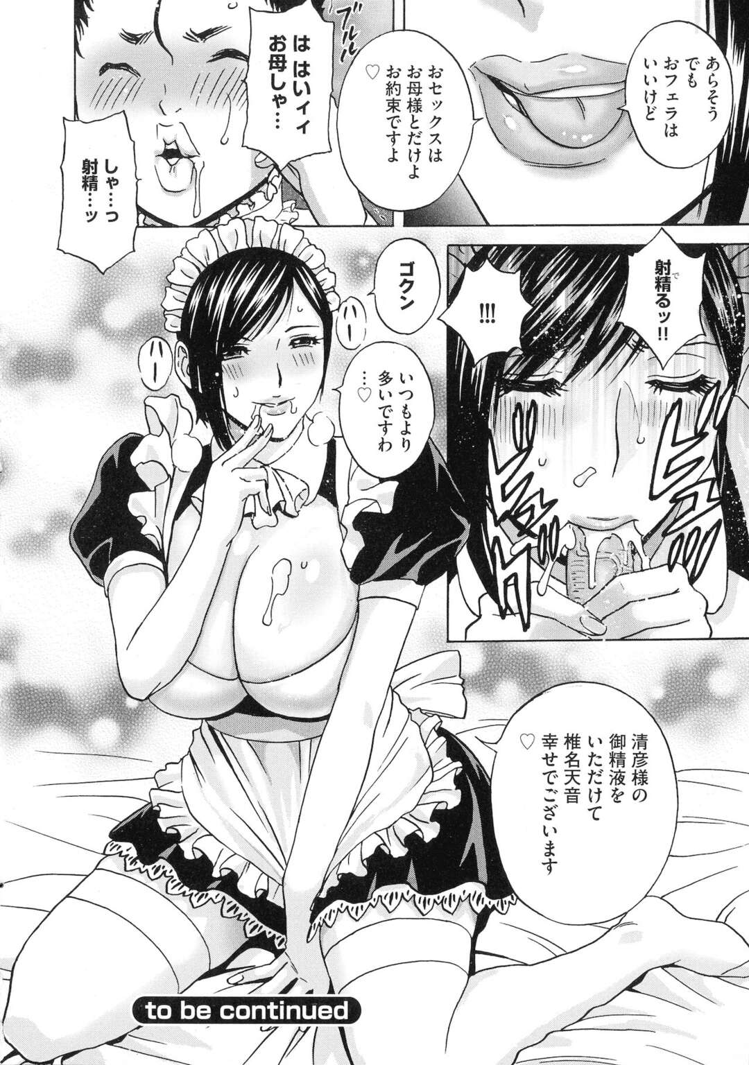 【エロ漫画】奉仕してくれる保険の先生の美女…逆レイプにフェラしたりしてトロ顔に快楽堕ちしちゃう！【英丸：女教師コレクション♡【第7話】】