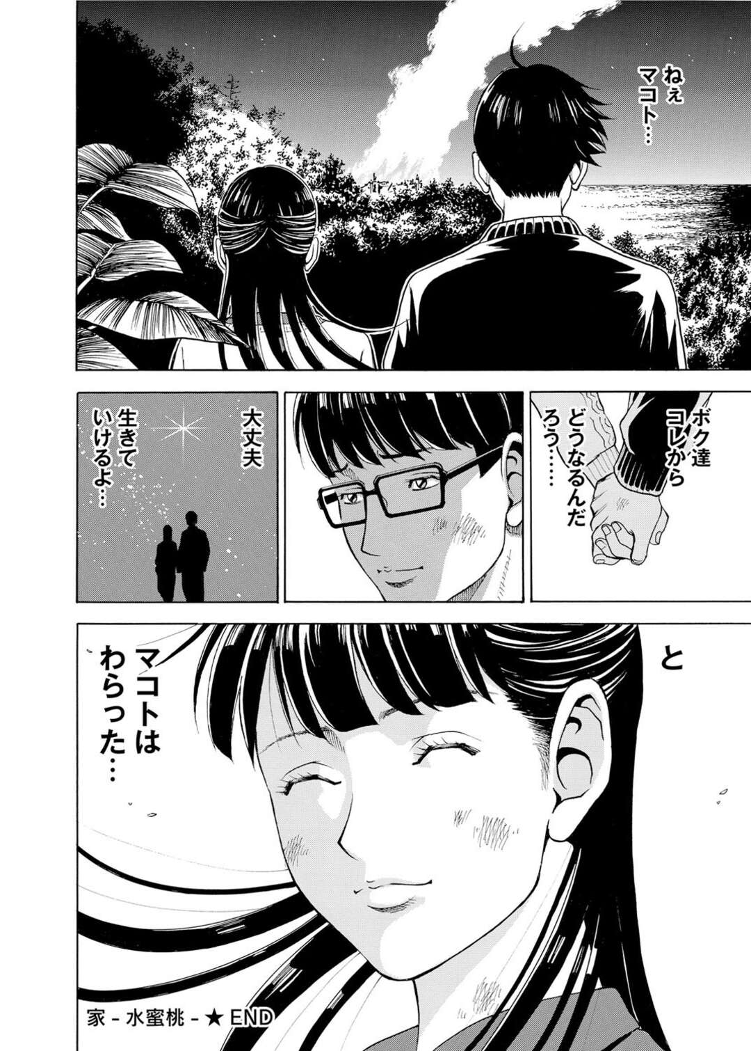 【エロ漫画】ようやく彼氏に連れ戻され、久々にイチャつきまくる黒髪美少女…フェラでご奉仕して６９に濡れまくり、激しいイチャラブ中出しセックスで絶頂する【ギタ♡レン：-水蜜桃- 最終話】