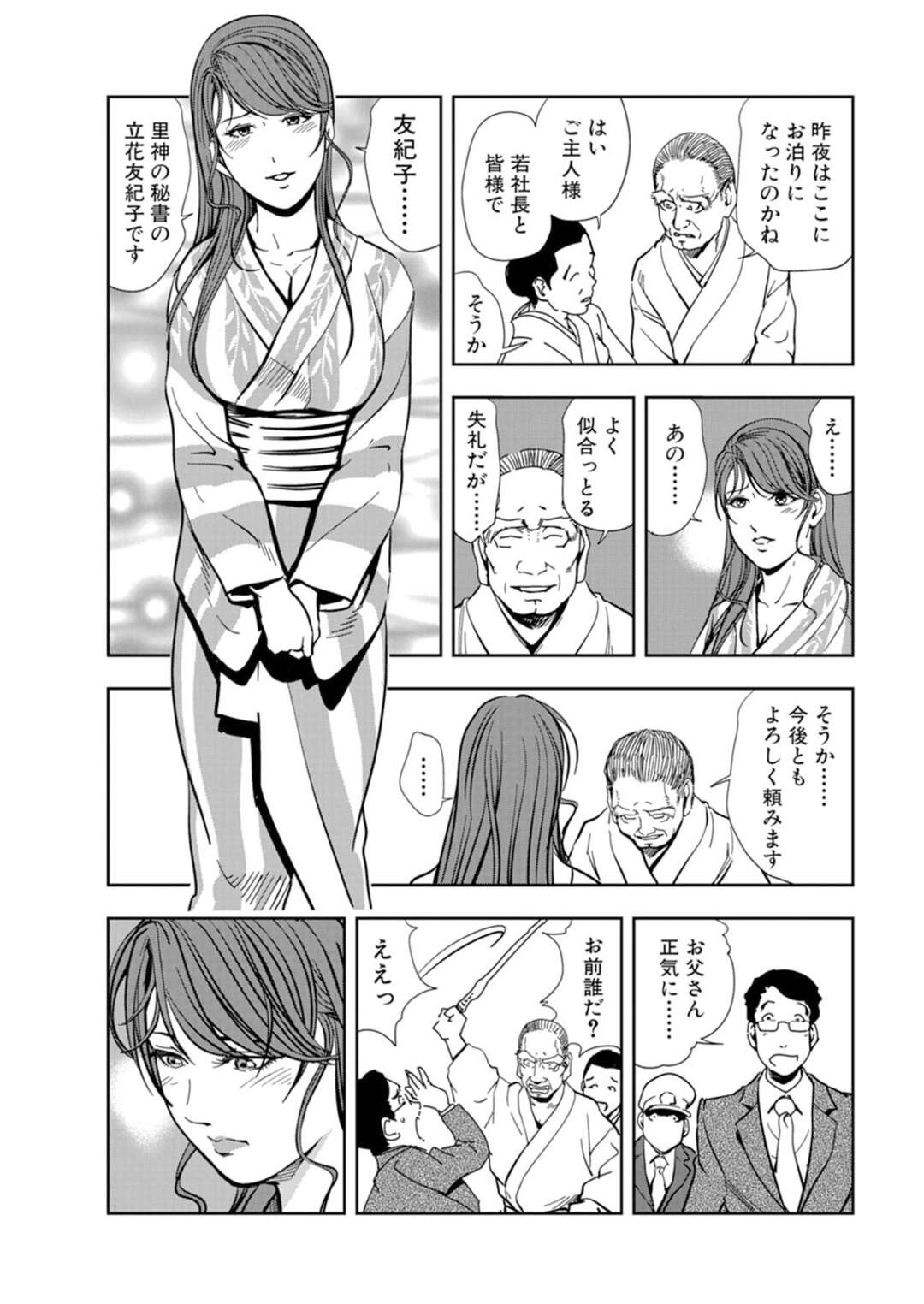 【エロ漫画】取引先の会長に襲われる美人秘書。ヤケドの薬を塗りながら手マンや乳首責めをされるとそのまま生中出しセックスで犯されるとトロ顔で中出しアクメ堕ち