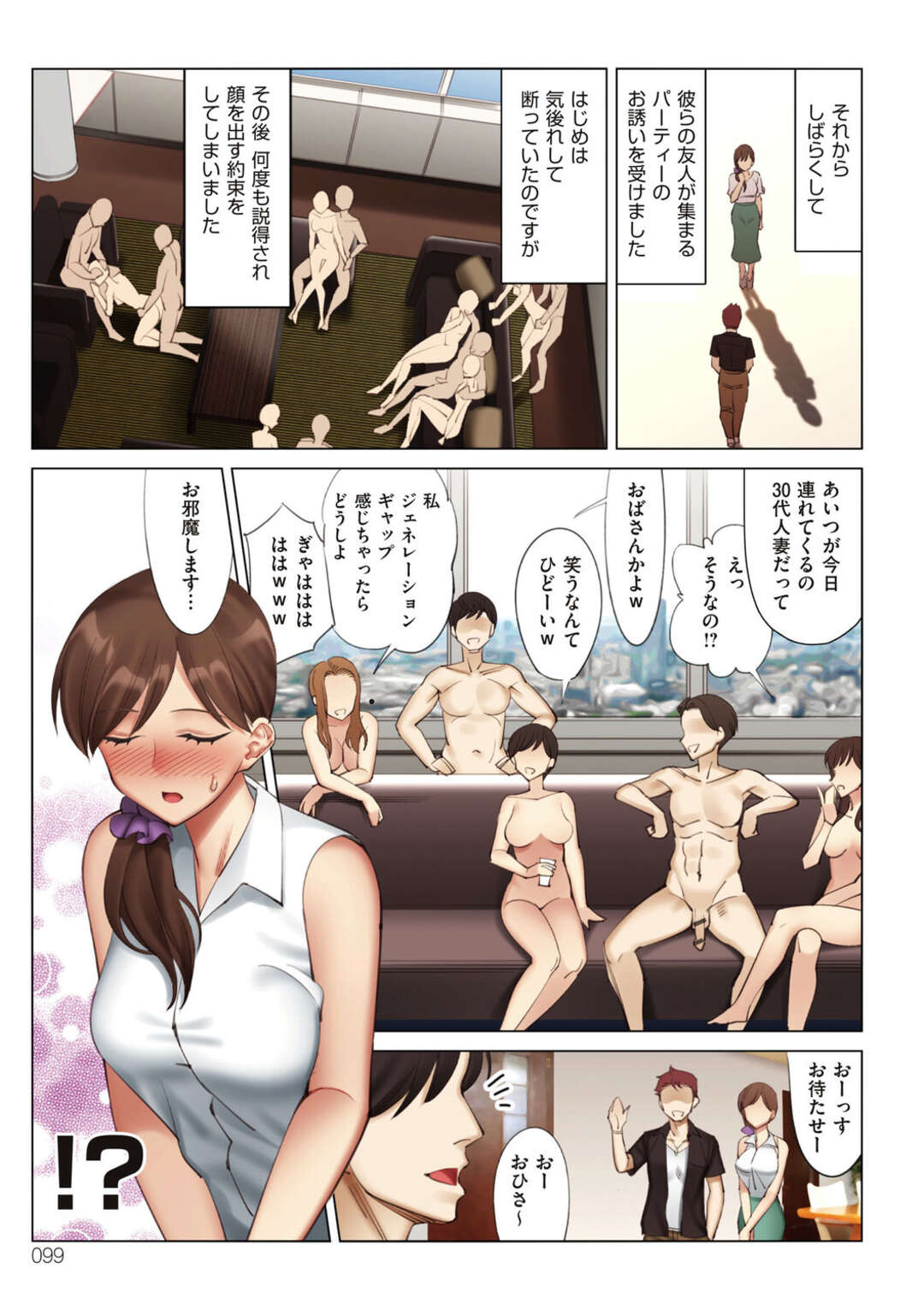 【エロ漫画】テニスクラブのコーチやジムトレーナーと不倫しまくる淫乱人妻。乱交パーティーに誘われ輪姦レイプで生ハメされて複数エッチで乱れまくるド変態