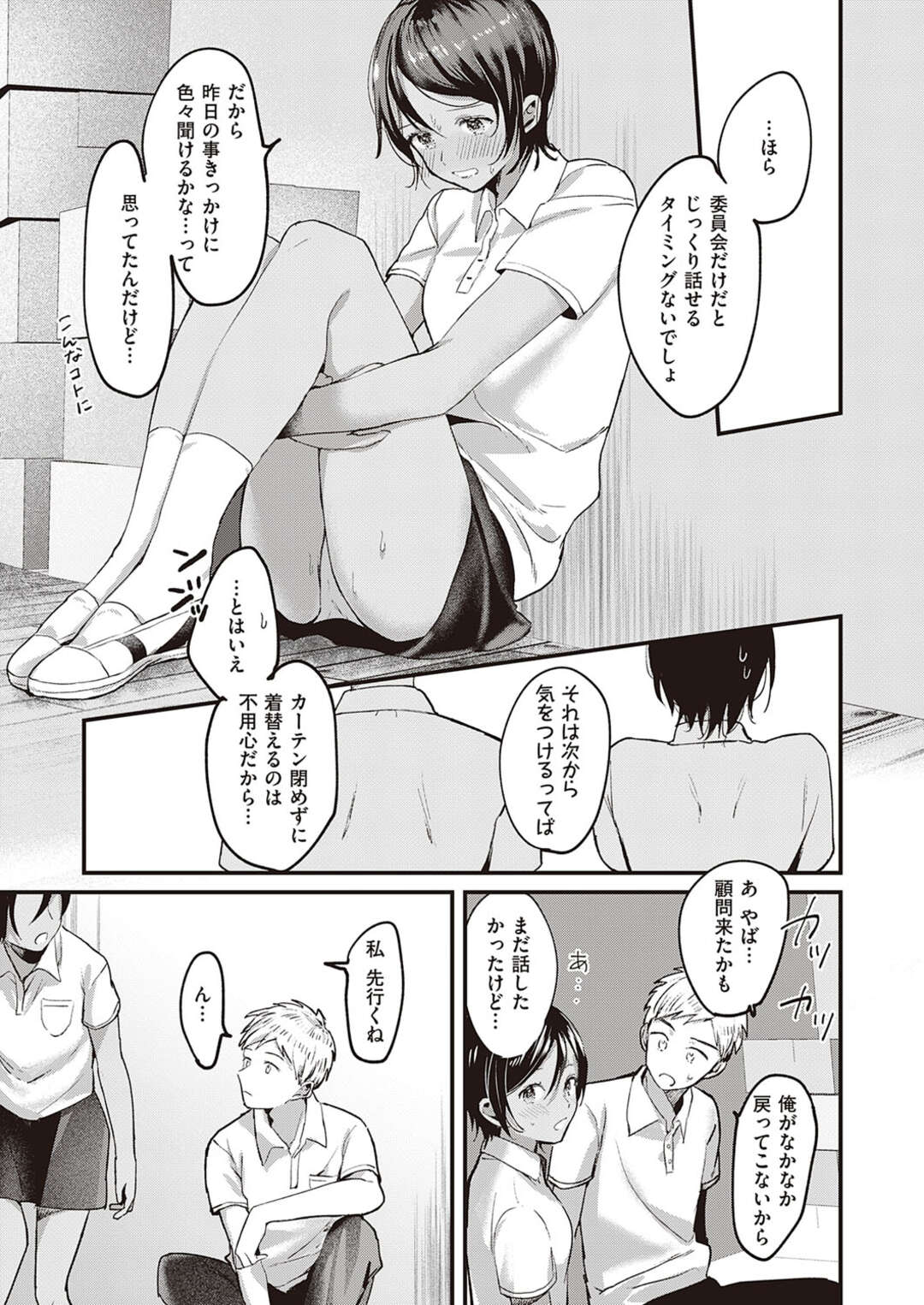 【エロ漫画】いつもオカズにしていたショートヘアの美少女に白状するとオカズにされるのが好きっていわれいちゃラブセックスしちゃう！快楽堕ちした二人が発情してヤリまくった！