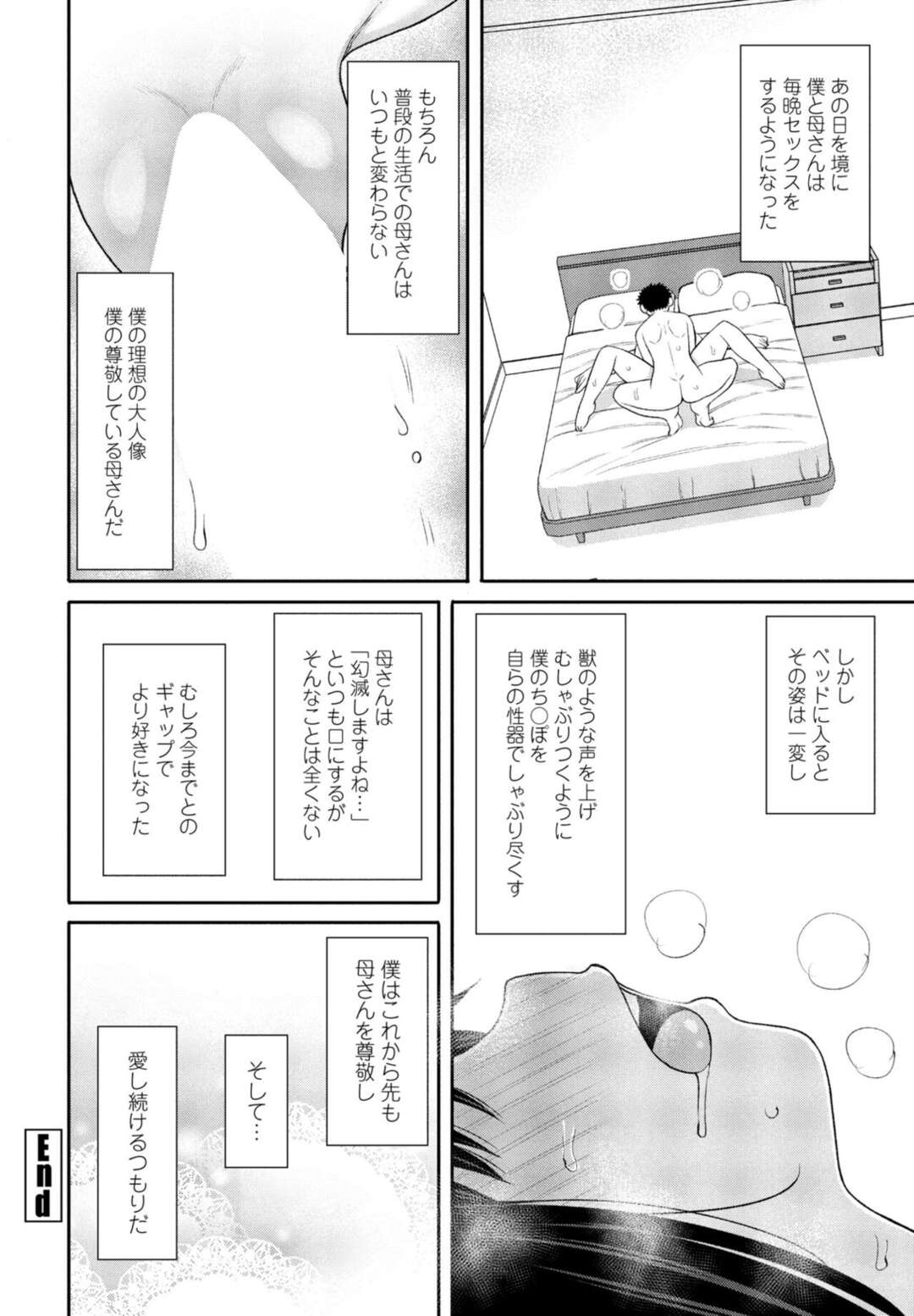 【エロ漫画】息子にオナニーを見られてしまった淫乱母親。興奮が抑えられず息子に中出しされ生ハメレイプされトロ顔でアクメ堕ちしちゃう