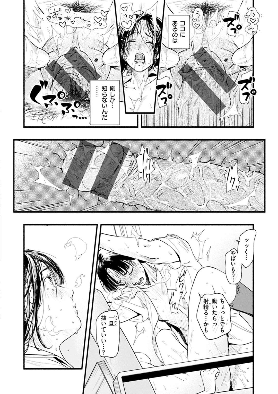 【エロ漫画】同じ文芸部の根暗男子にキスをねだり、エッチを誘う芸能人美少女JK…手コキで責めて手マンに感じまくり、激しいイチャラブ中出し初セックスで雌アクメ【東出イロドリ：アオハルのお勉強】