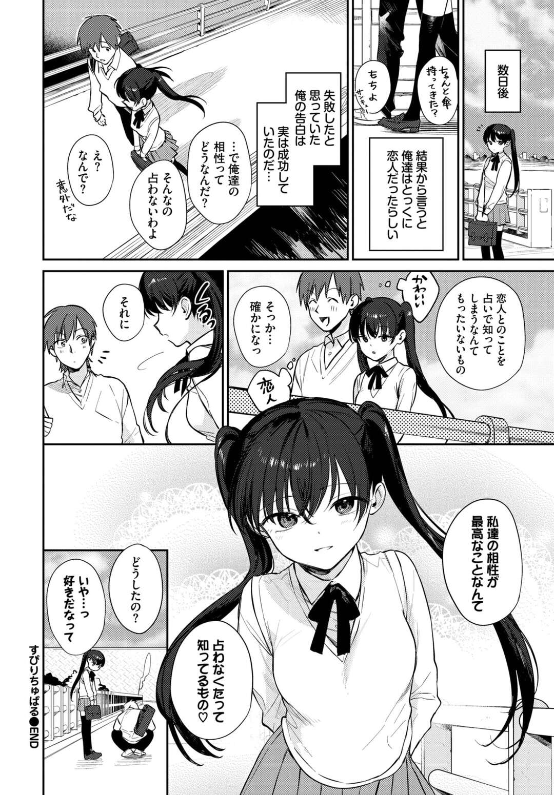 【エロ漫画】同級生の彼にキスをせがむツインテールのJK。おっぱいを見せて乳首舐めやクンニをされてフェラでお返しするとトロ顔セックスで快楽堕ちしちゃう！