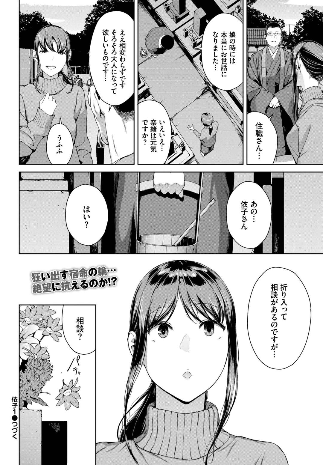 【エロ漫画】人形の怪獣にレイプされちゃう無垢な美少女…レイプされちゃってトロ顔に快楽堕ちしちゃう！【岩崎ユウキ：依子1】