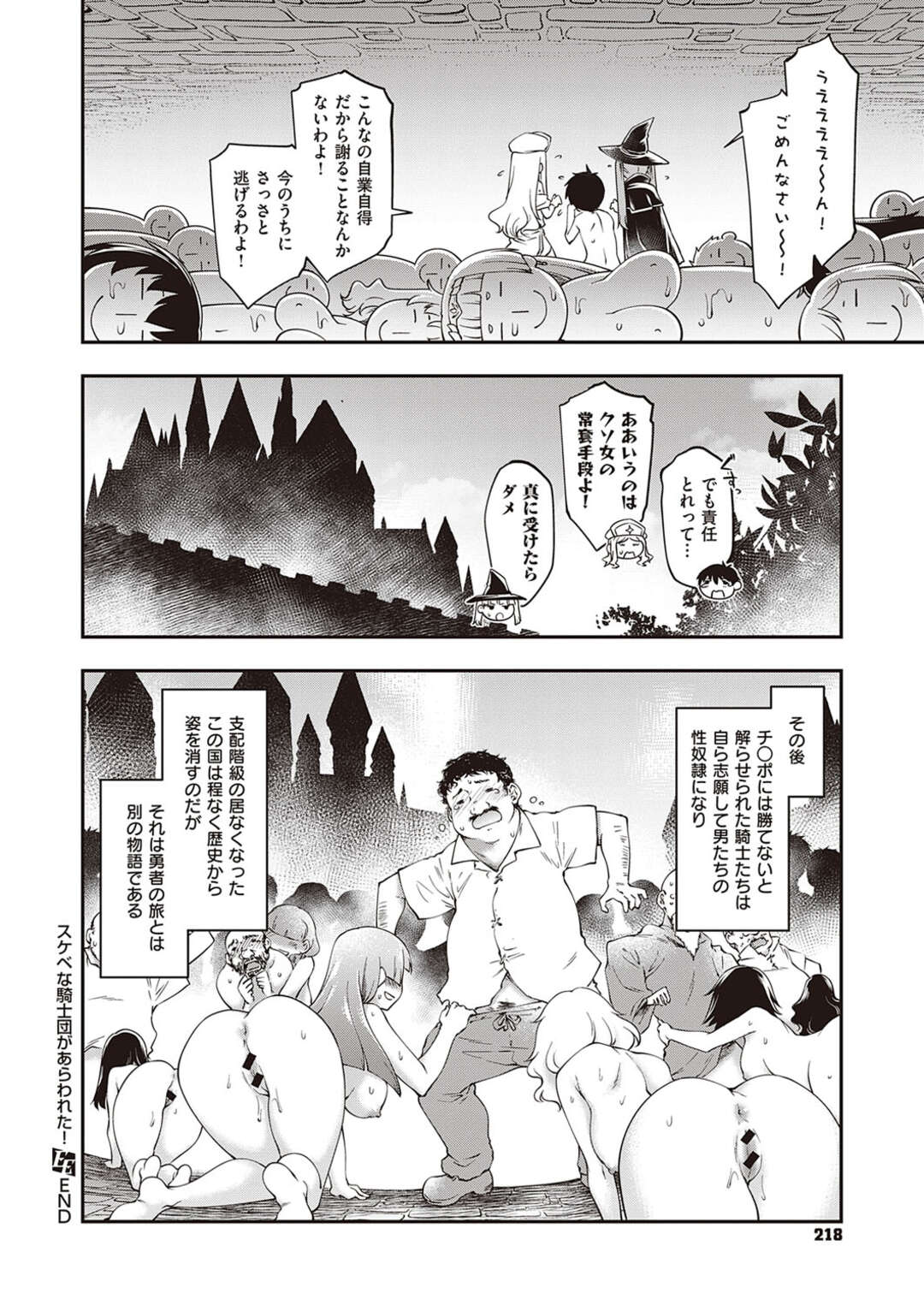 【エロ漫画】ショタを集団で襲っちゃうスケベな騎士団。パイズリやおっぱいで囲み生ハメハーレム乱交セックスしちゃう