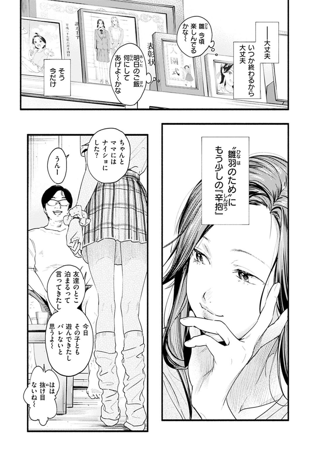 【エロ漫画】娘の学校の変態教師に脅されて抱かれ続ける巨乳美人母…制服姿で電マ責めされて興奮しまくり、激しい連続調教セックスで淫乱絶頂堕ち【東出イロドリ：みがわりのお勉強 後篇】