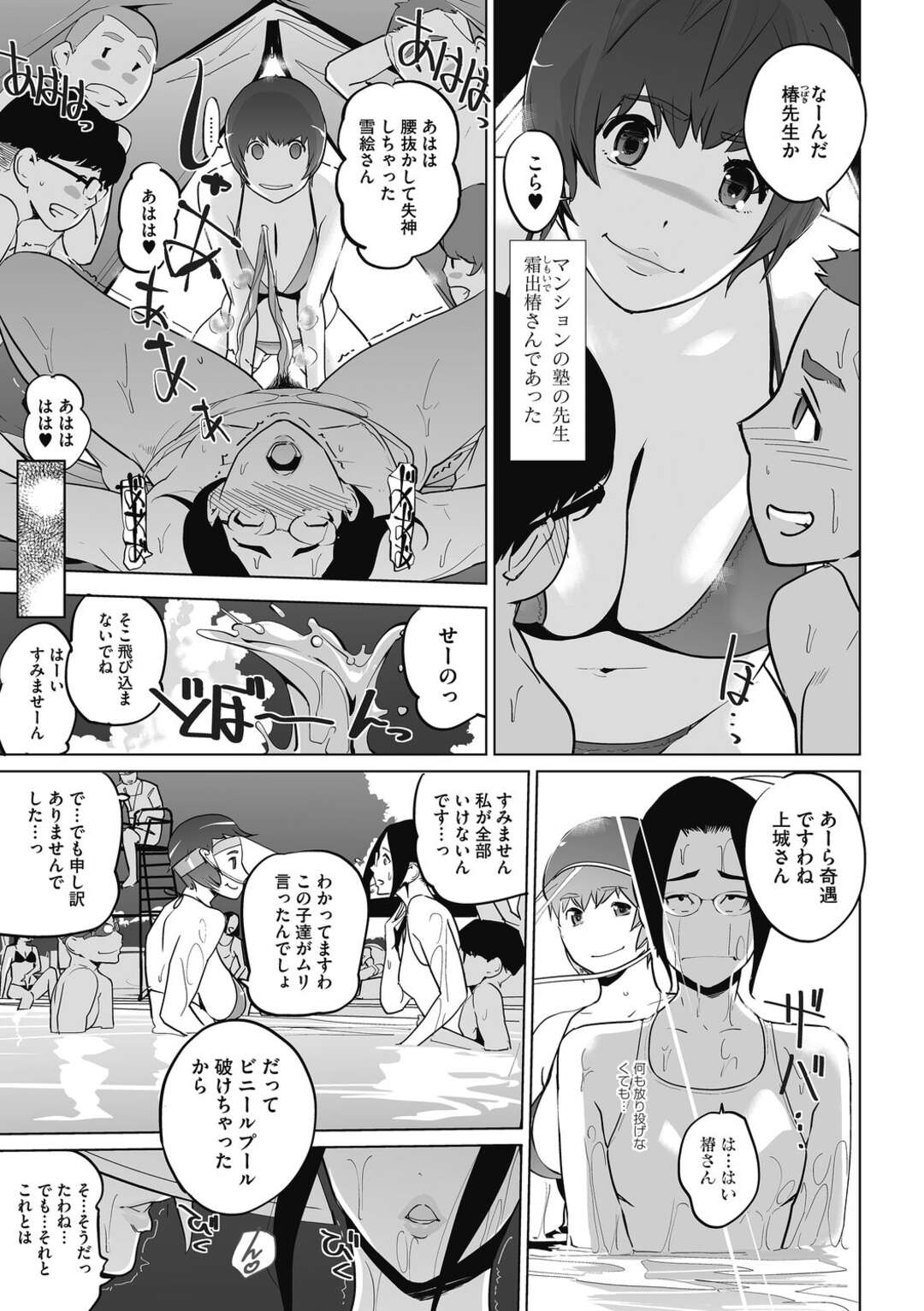 【エロ漫画】友人の開いている塾の生徒たちを市民プールにいくメガネお姉さん…テントの中でショタたちに乳首舐めやクンニをされ生ハメ絶頂イキしちゃう