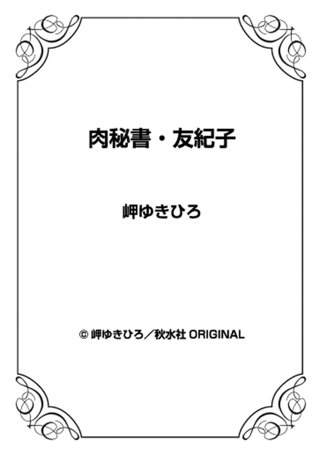 【エロ漫画】取引先の会長に襲われる美人秘書。ヤケドの薬を塗りながら手マンや乳首責めをされるとそのまま生中出しセックスで犯されるとトロ顔で中出しアクメ堕ち