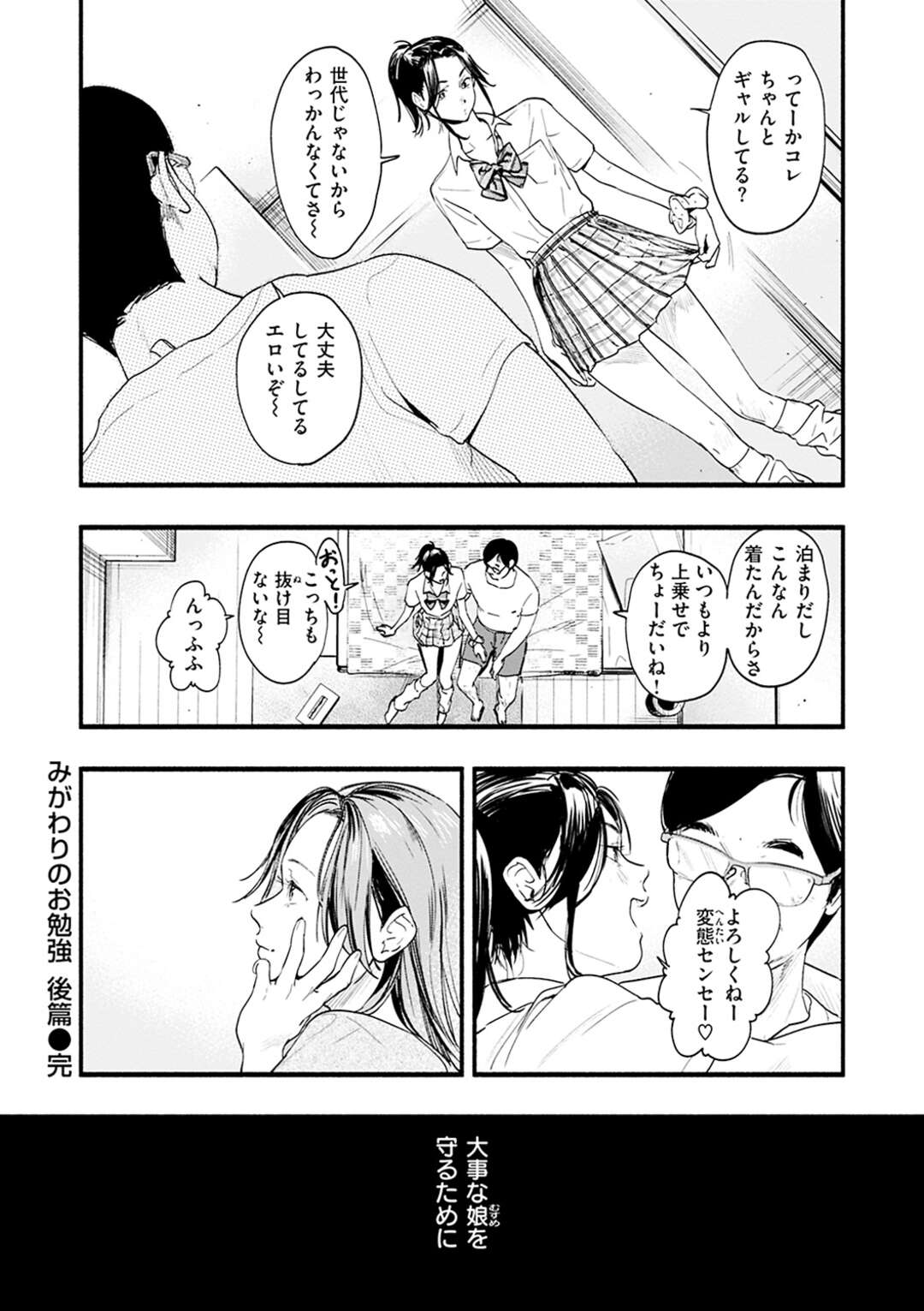 【エロ漫画】娘の学校の変態教師に脅されて抱かれ続ける巨乳美人母…制服姿で電マ責めされて興奮しまくり、激しい連続調教セックスで淫乱絶頂堕ち【東出イロドリ：みがわりのお勉強 後篇】