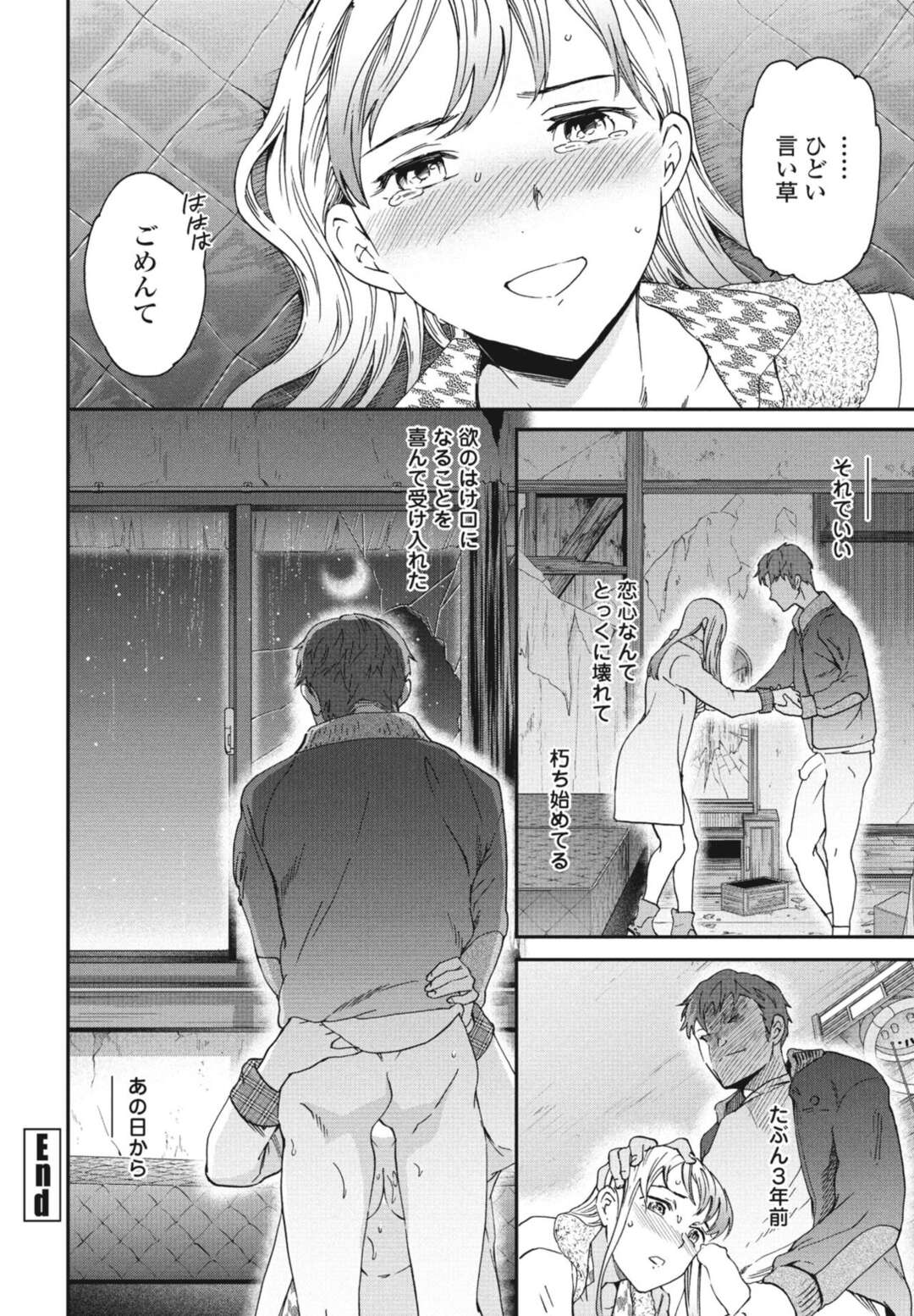 【エロ漫画】久しぶりに出会って嬉しい無垢な美女…イチャイチャとキスしたりしてトロ顔に筆下ろししちゃう！【Cuvie：Homeboy】