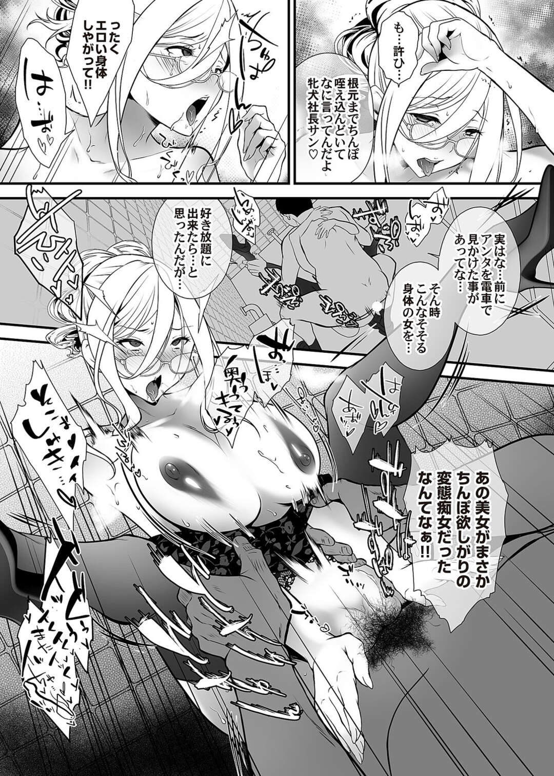 【エロ漫画】取引先の下劣オヤジを満員電車の中で誘惑し、痴漢プレイして興奮するメガネ美女社長…ノーパンまんこを手マンされて潮吹きし、激しいトイレセックスでアヘ絶頂【咲楽亭：ちん媚びM女はご奉仕ほりっく】