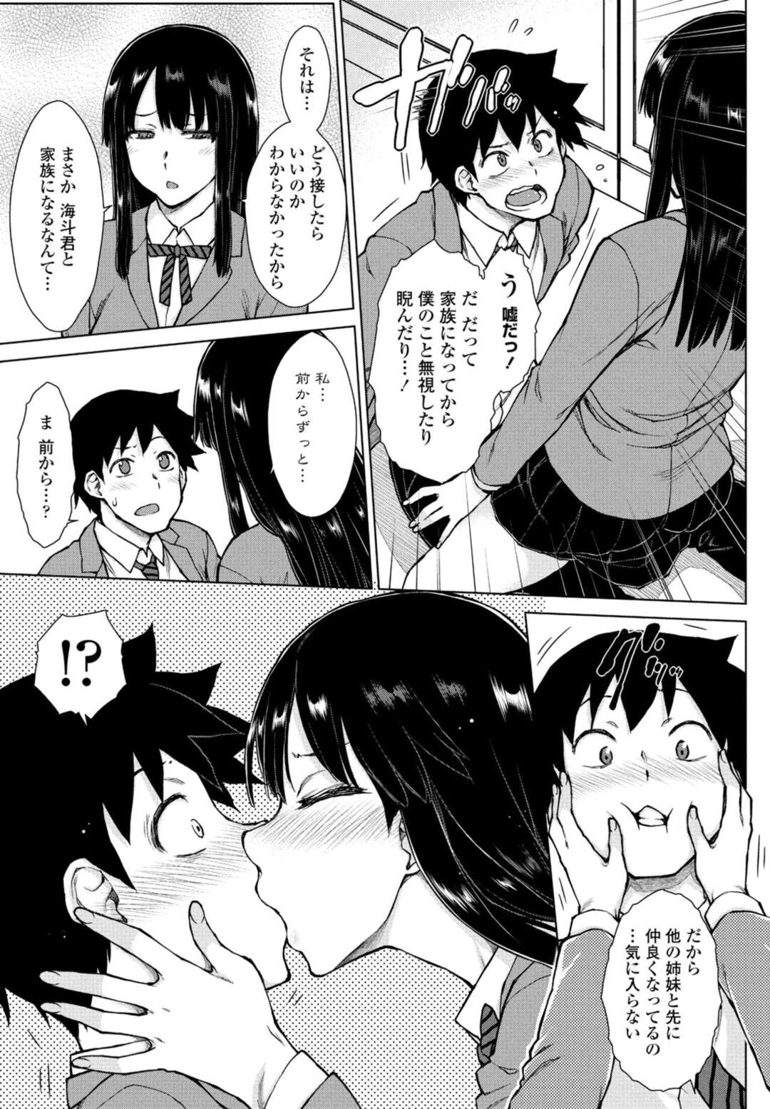 【エロ漫画】やっと素直になれたクーデレな美少女…逆レイプにイチャイチャとキスしたりしてトロ顔に筆下ろししちゃう ！【五十嵐唱乃：上野四姉妹に家族になりまして 第3話】