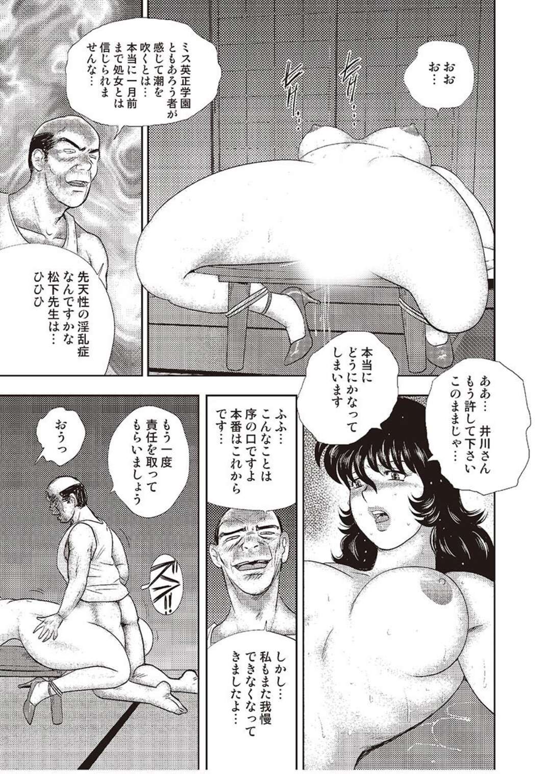 【エロ漫画】下劣な用務員にお持ち帰りされ、スパンキングされたあと犯されまくる奴隷女教師…ちゃぶ台に拘束されてクリ責めやバイブ責めされ、調教レイプでマゾアクメ【まいなぁぼぉい：奴隷女教師・景子 第八章】