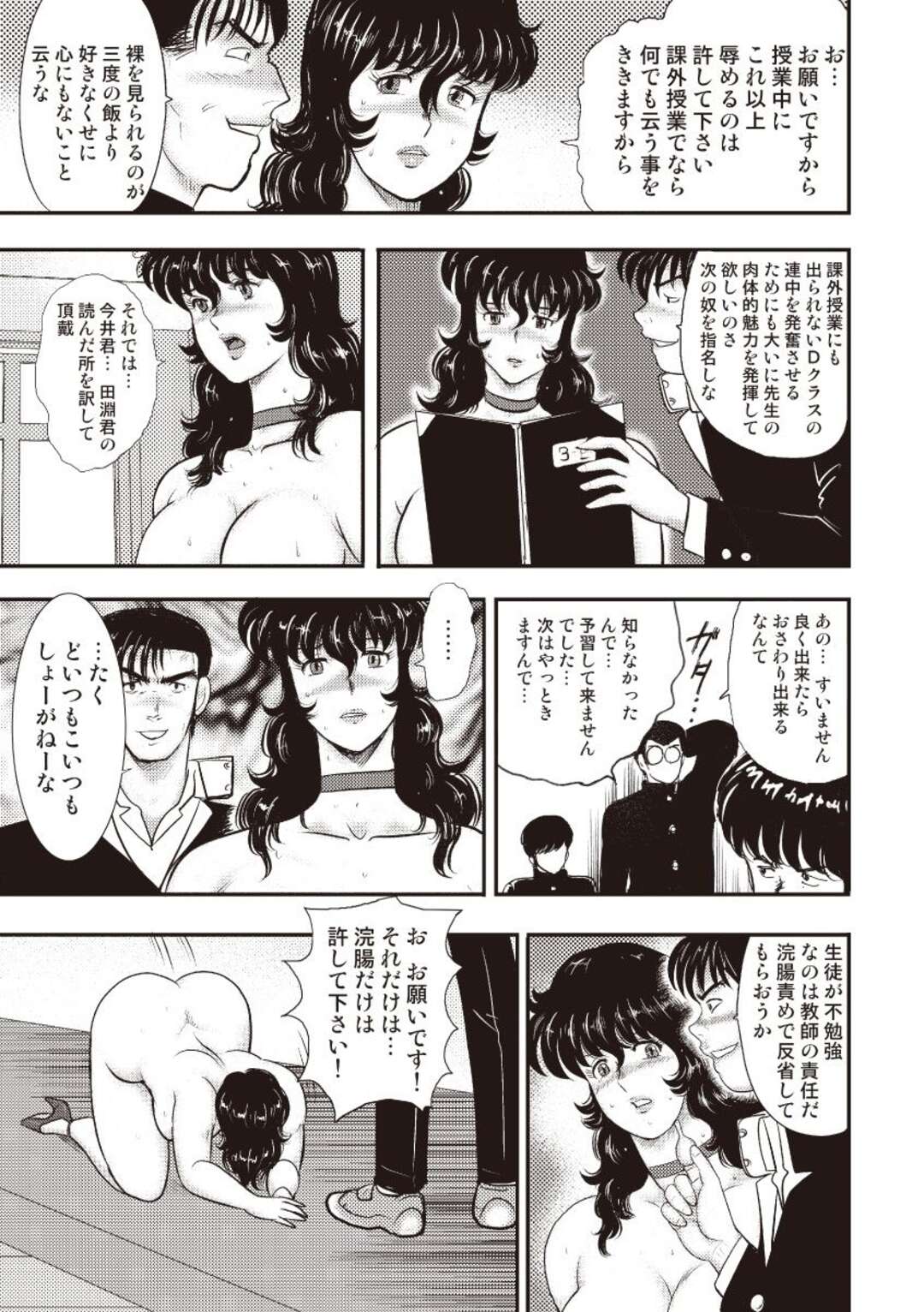 【エロ漫画】全裸で教壇に立たされ、男子生徒たちに調教される奴隷女教師…尻をスパンキングされ続けて興奮しまくり、SMお仕置き調教にイキまくる【まいなぁぼぉい：奴隷女教師・景子 第九章】