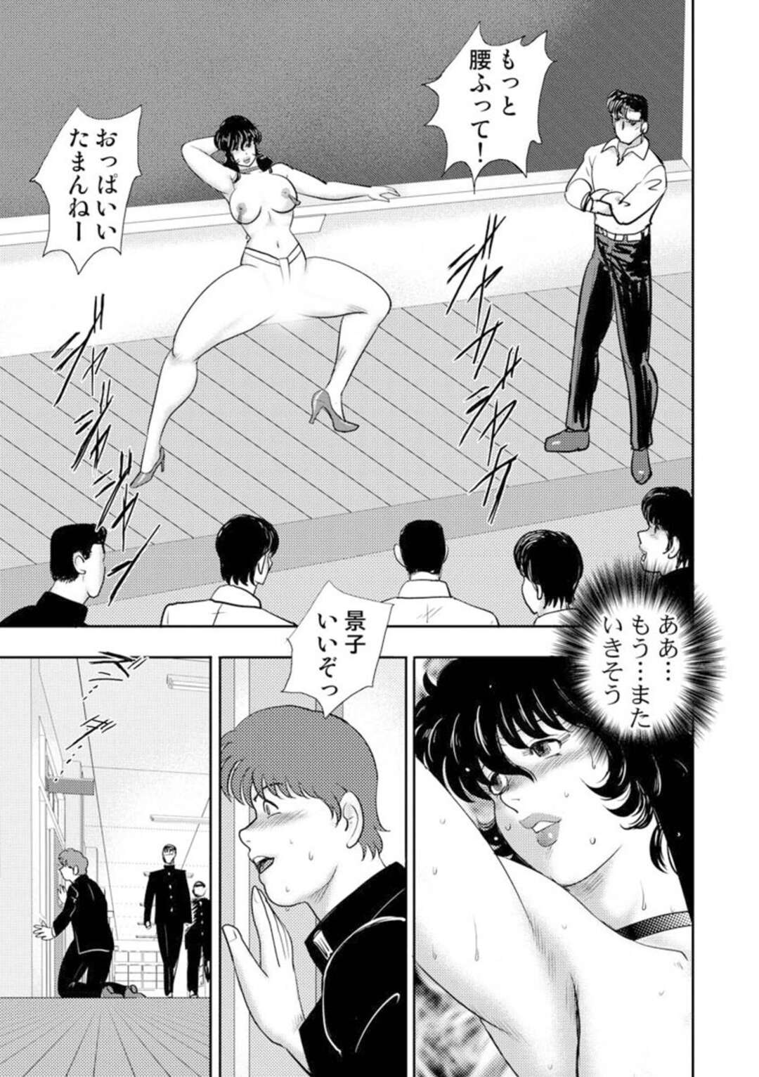 【エロ漫画】下劣な不良男子たちに拘束されて鬼畜に犯され続ける美熟女母…二穴同時に犯されて激しく輪姦され、集団調教レイプで淫乱絶頂堕ち【まいなぁぼぉい：奴隷女教師・景子７】