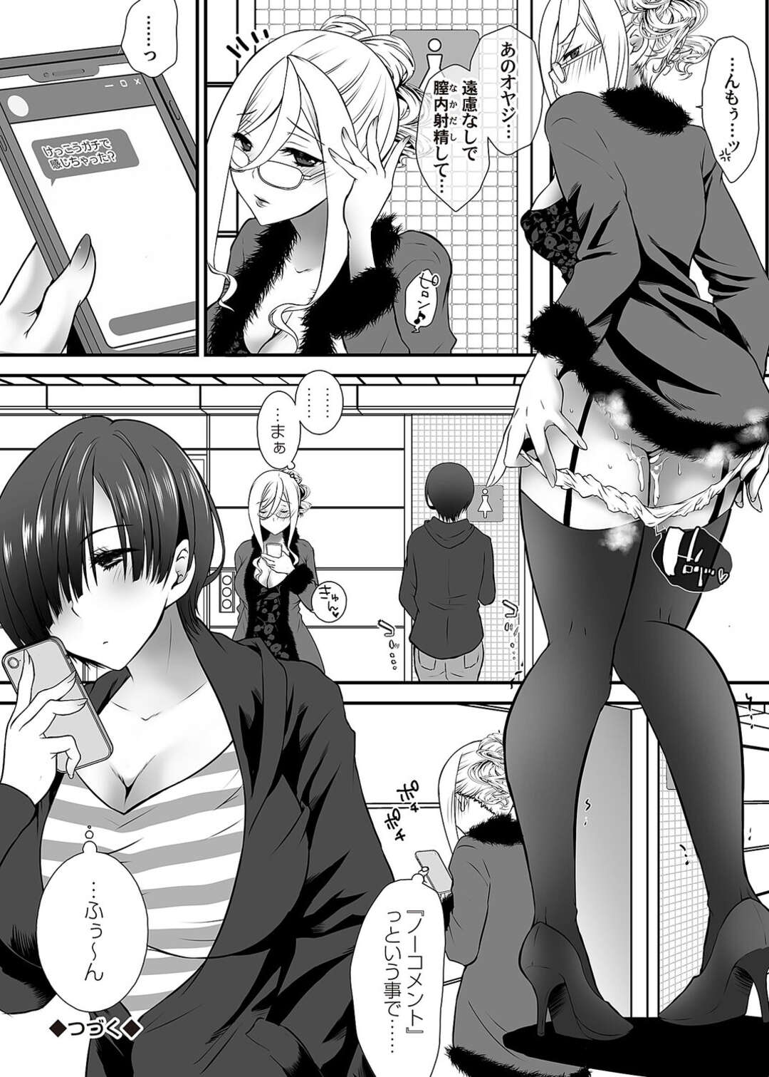 【エロ漫画】取引先の下劣オヤジを満員電車の中で誘惑し、痴漢プレイして興奮するメガネ美女社長…ノーパンまんこを手マンされて潮吹きし、激しいトイレセックスでアヘ絶頂【咲楽亭：ちん媚びM女はご奉仕ほりっく】