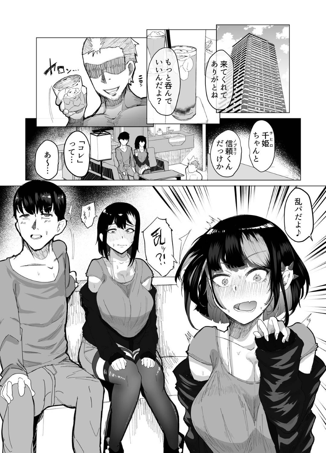 【エロ漫画】ヤリチン大学生たちに誘われて乱交パーティーへ来てしまったダンサー美少女JK…ダンスユニットの相方の前で手マンされてフェラしまくり、激しい輪姦調教セックスで寝取られビッチ堕ち【眠井ねず：好きな女子がピアスをあけた。】