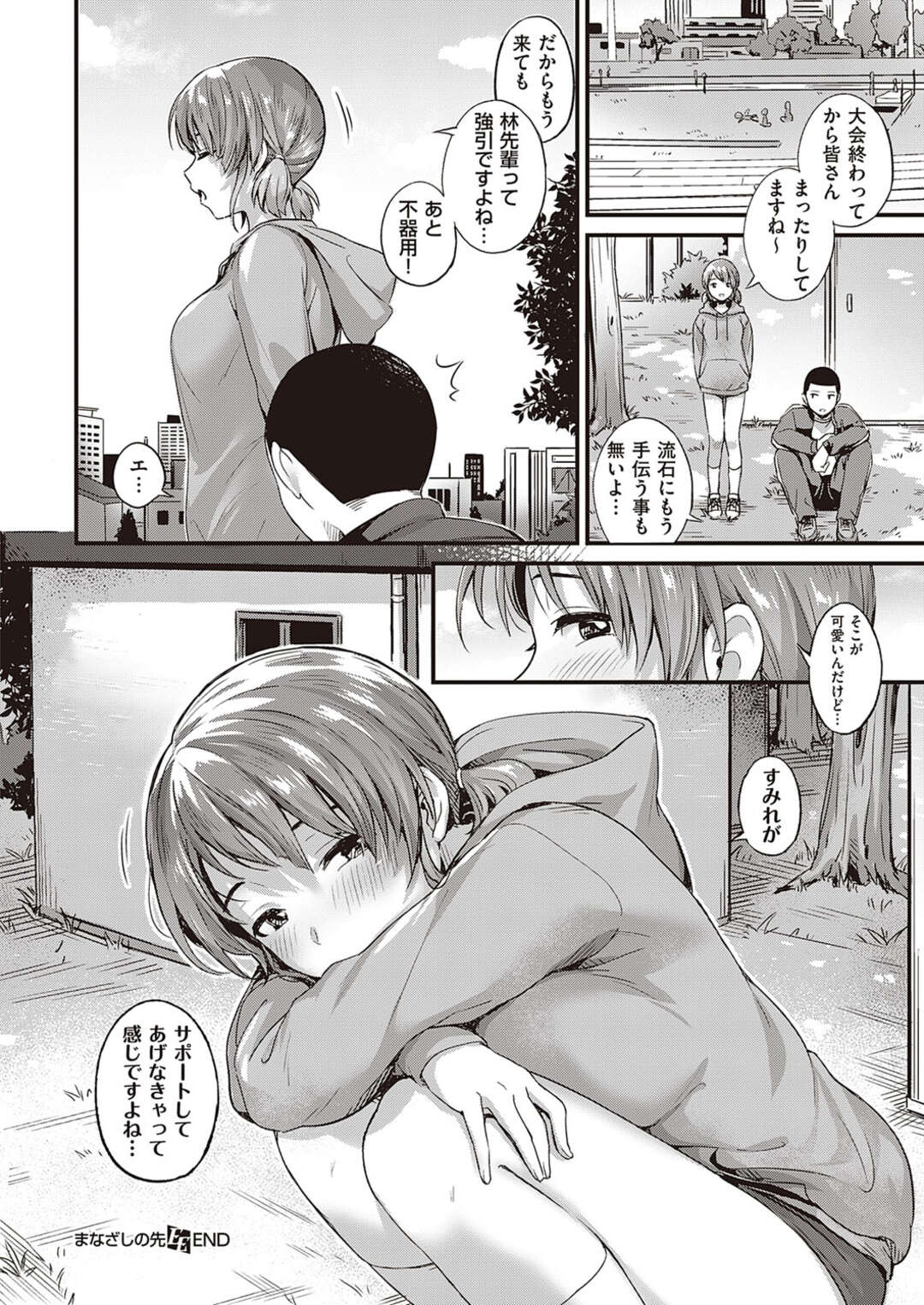 【エロ漫画】先輩のことが好きなのに他の男に襲われちゃうマネージャの美少女…ド変態なトロ顔に中出しセックスで快楽堕ちしちゃう！【士壌マコ：まなざしの先】