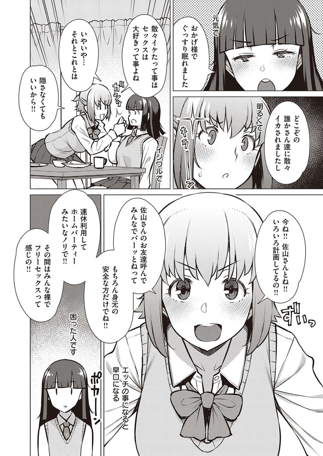 【エロ漫画】憧れの巨乳の先輩とひとつ屋根の下で暮らすことになった女子校生。おはようフェラをして騎乗位やバックでいちゃラブセックスしちゃう