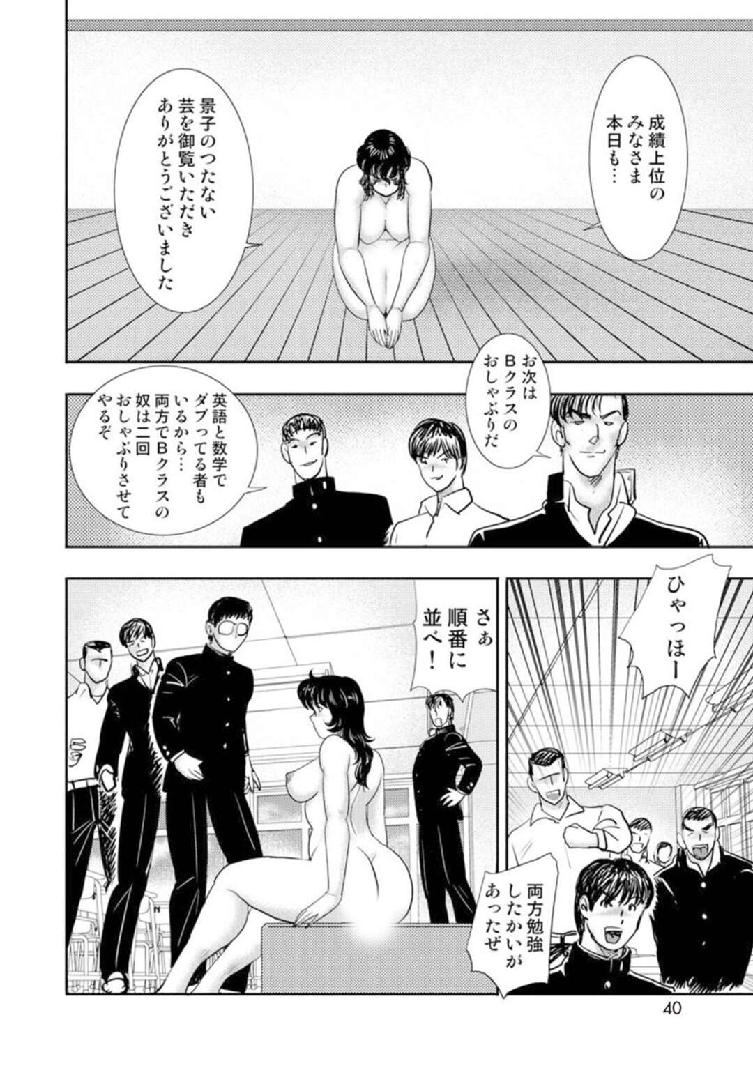 【エロ漫画】下劣な不良男子たちに拘束されて鬼畜に犯され続ける美熟女母…二穴同時に犯されて激しく輪姦され、集団調教レイプで淫乱絶頂堕ち【まいなぁぼぉい：奴隷女教師・景子７】