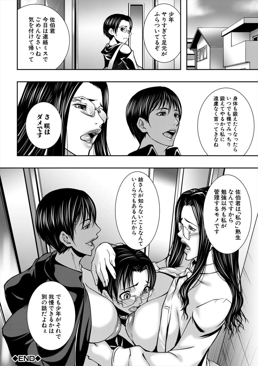 【エロ漫画】少年を取り合うグラマーで巨乳な姉妹。パイズリやフェラで顔にまたがりマンコを押し付けながら3Pいちゃラブセックスで逆レイプしちゃう